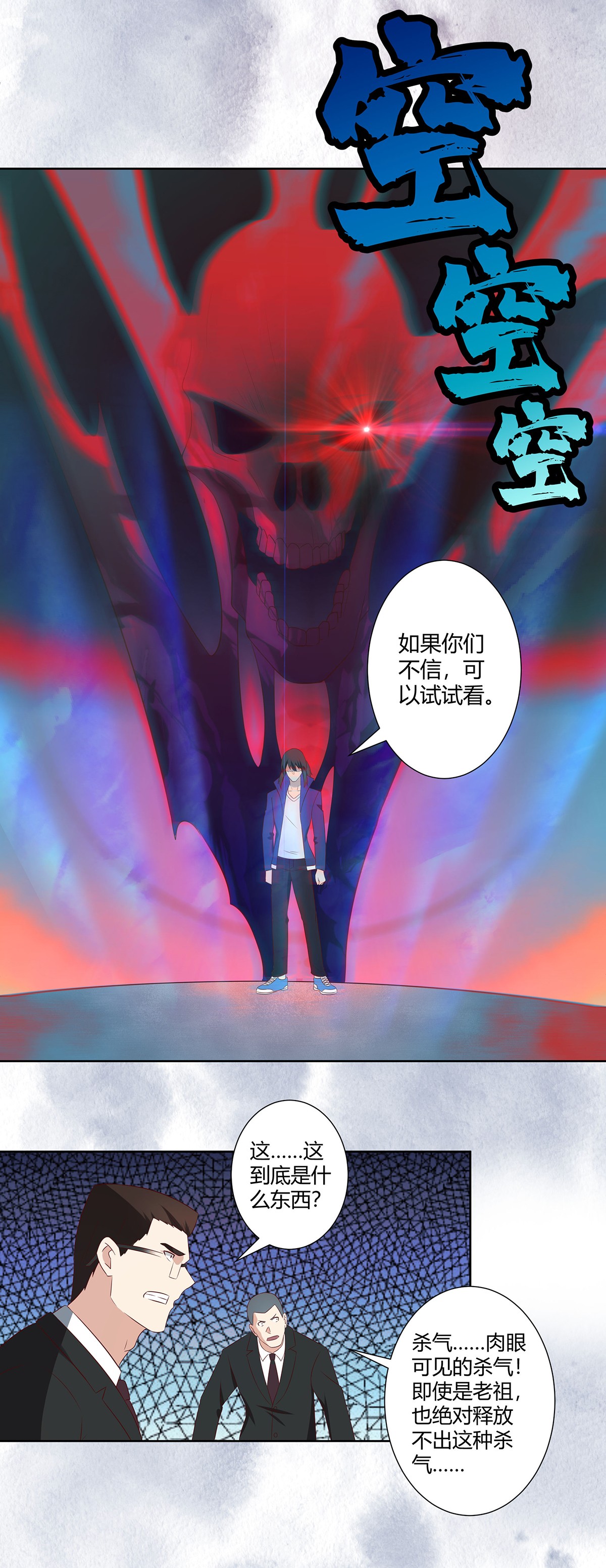 修仙之人在都市38 第37话 你喜欢我吗？