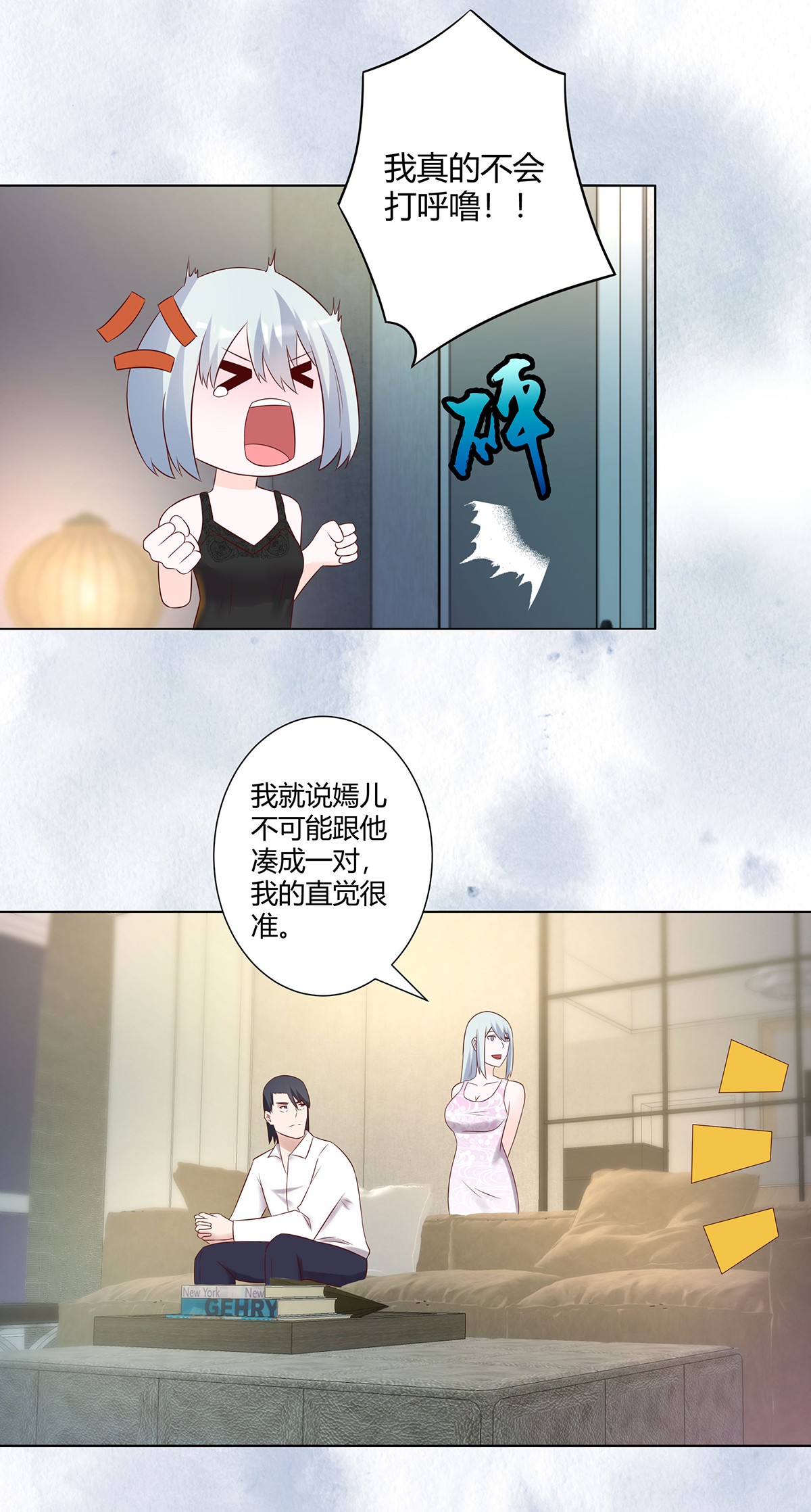 修仙之人在都市39 第38话 我睡觉才不会打呼噜！