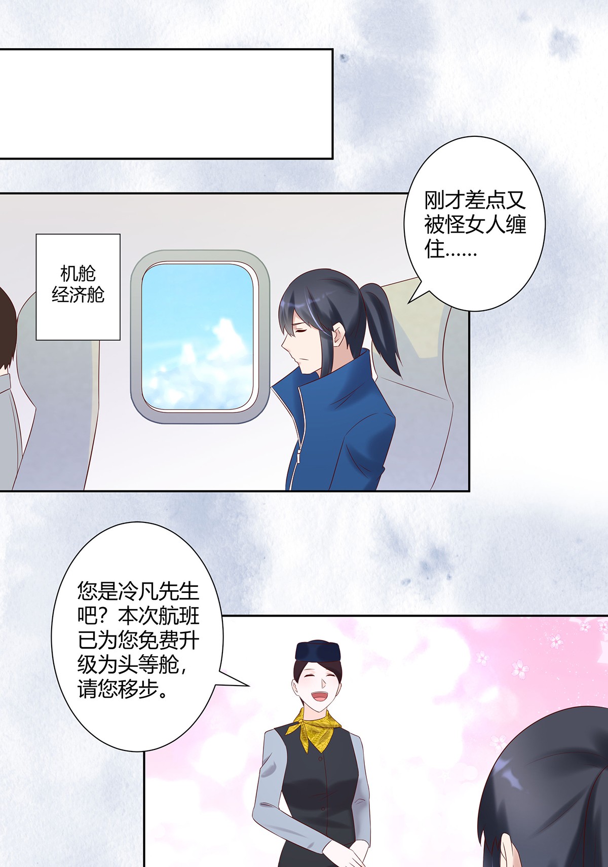 修仙之人在都市40 第39话 做我的男人吧~