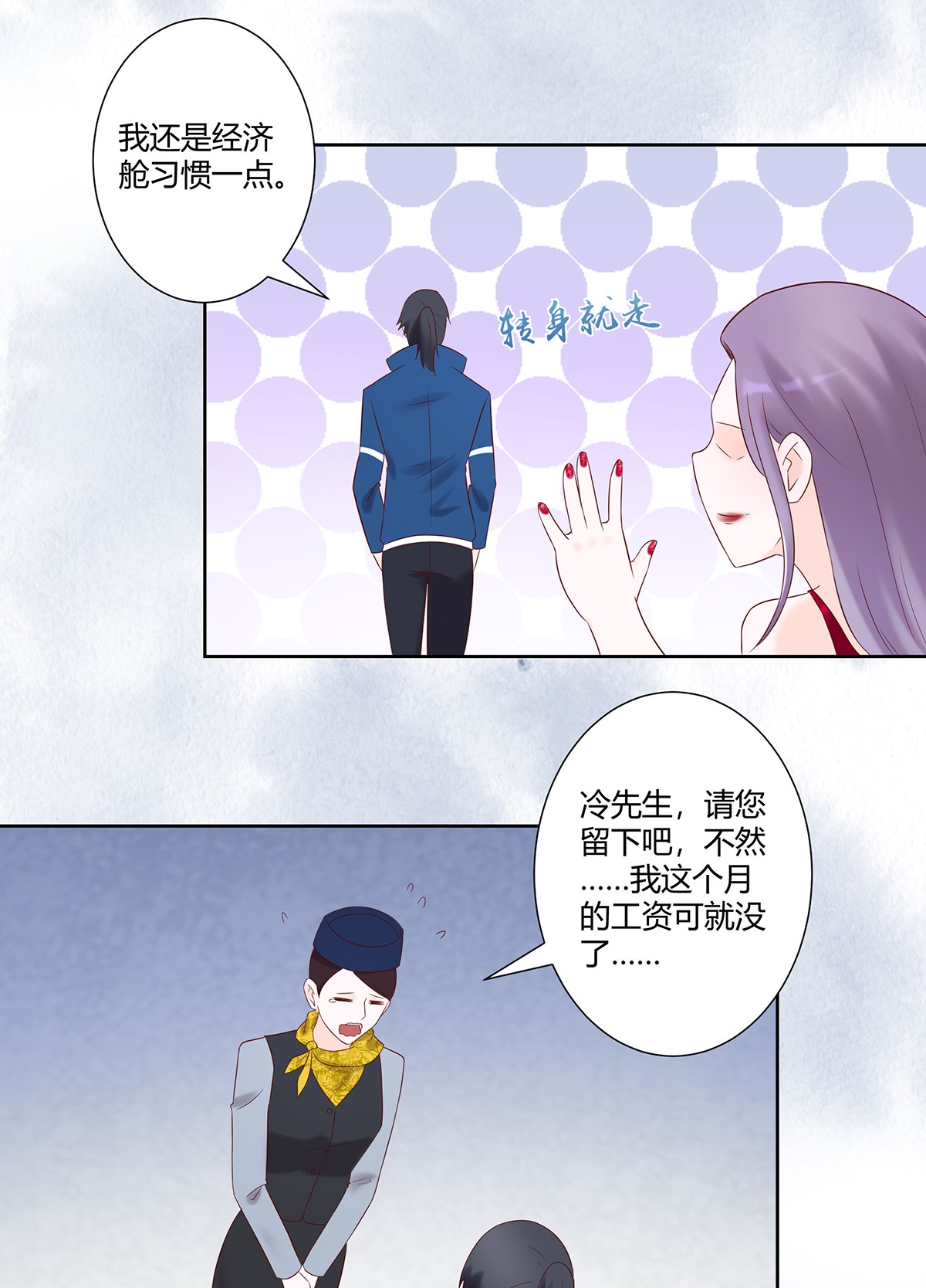 修仙之人在都市40 第39话 做我的男人吧~