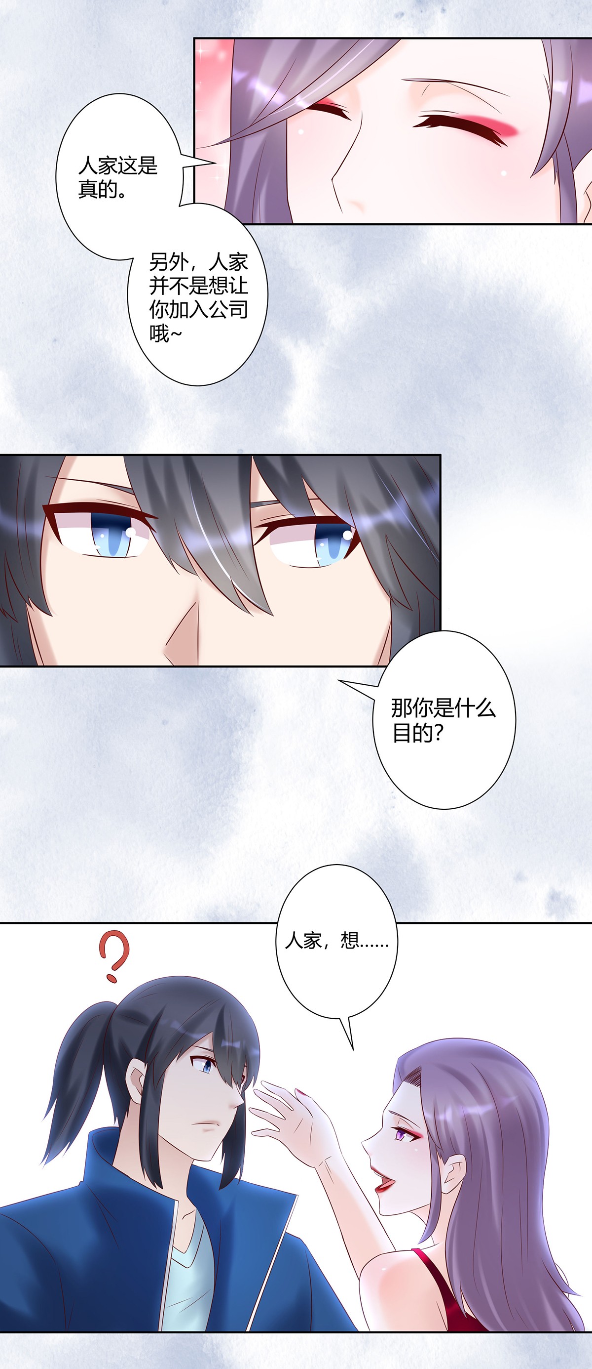 修仙之人在都市40 第39话 做我的男人吧~