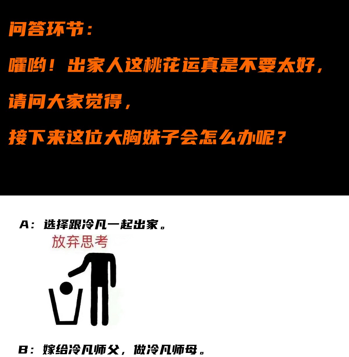 修仙之人在都市40 第39话 做我的男人吧~