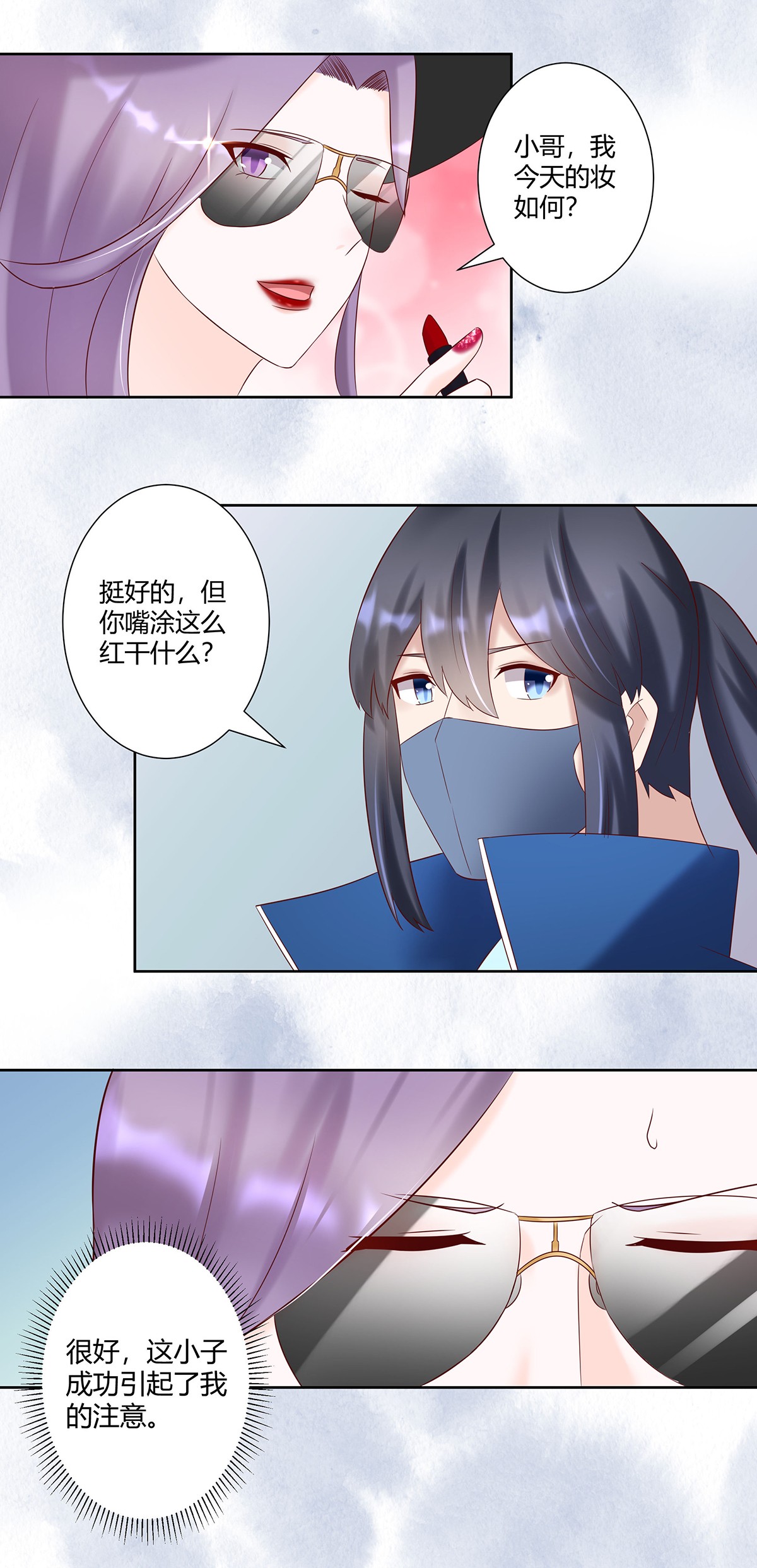修仙之人在都市40 第39话 做我的男人吧~