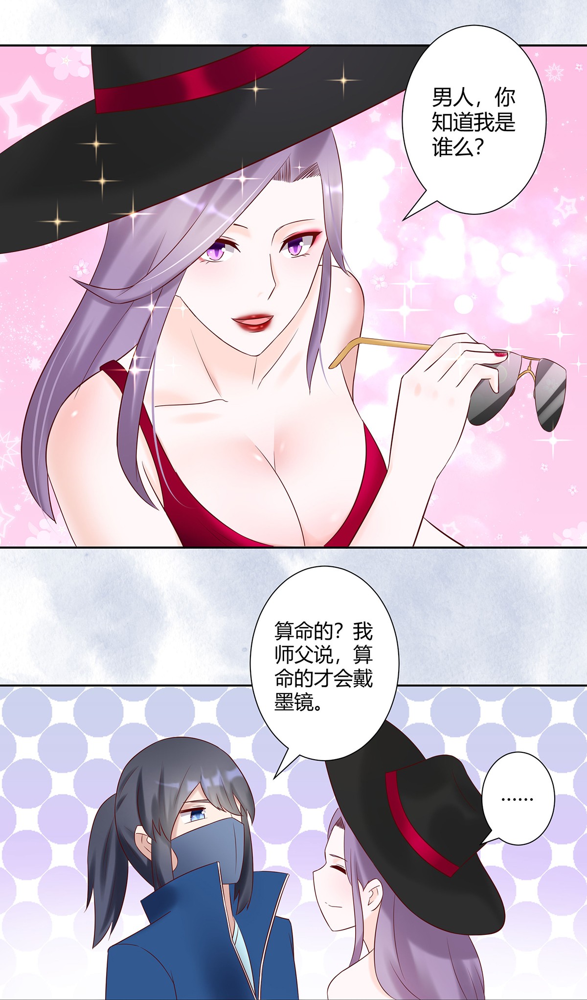 修仙之人在都市40 第39话 做我的男人吧~