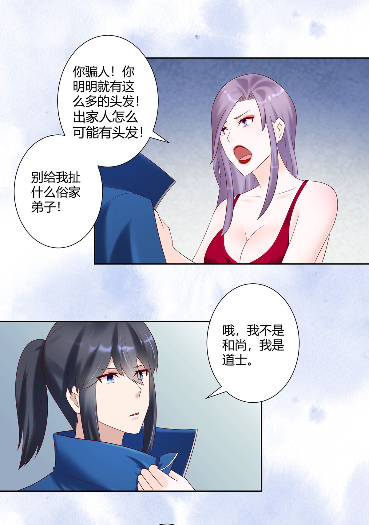 修仙之人在都市41 第40话 被强吻了！？
