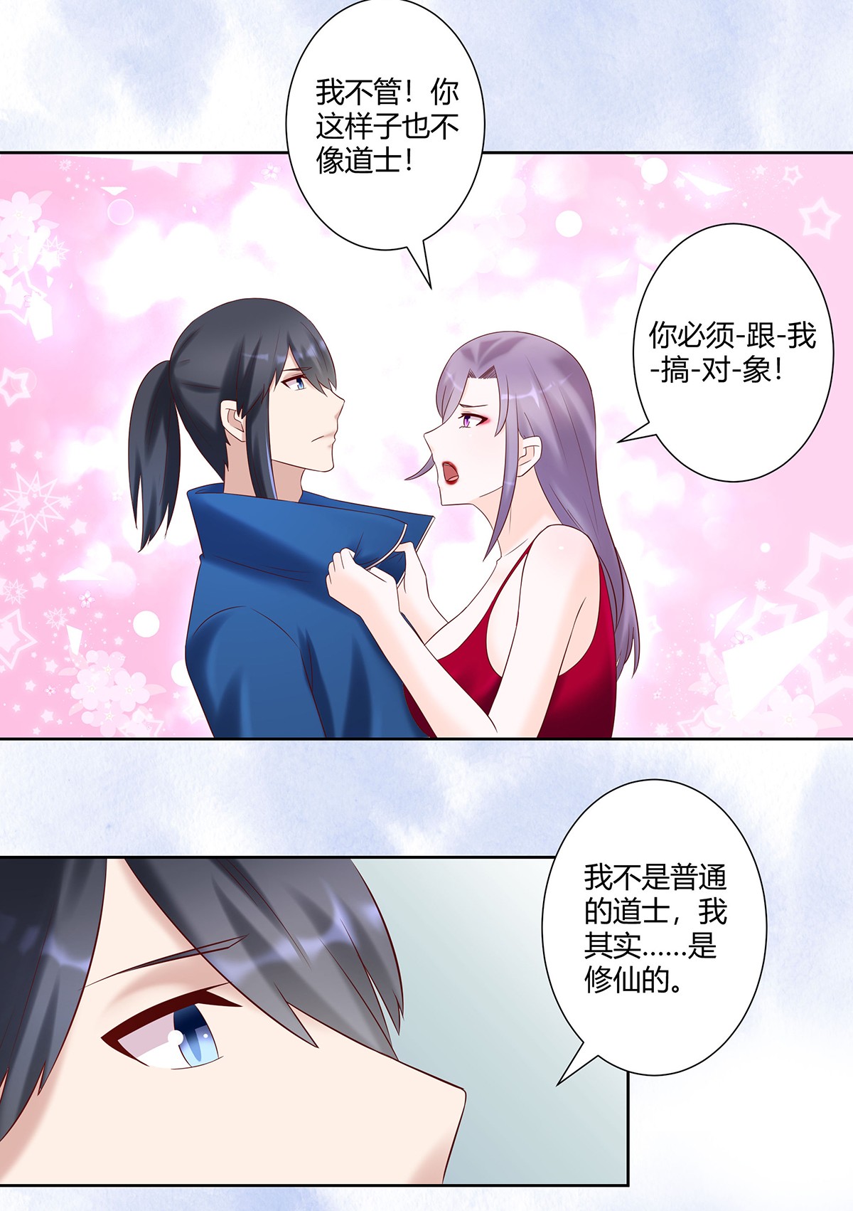 修仙之人在都市41 第40话 被强吻了！？
