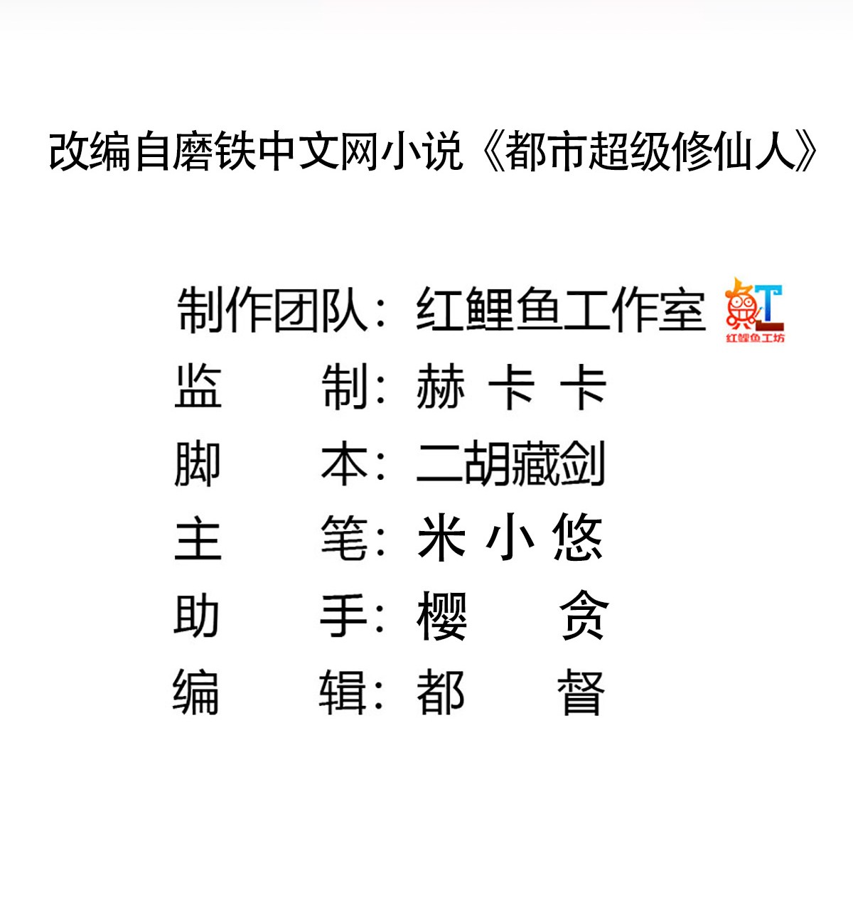 修仙之人在都市42 第41话 要所有人陪葬！