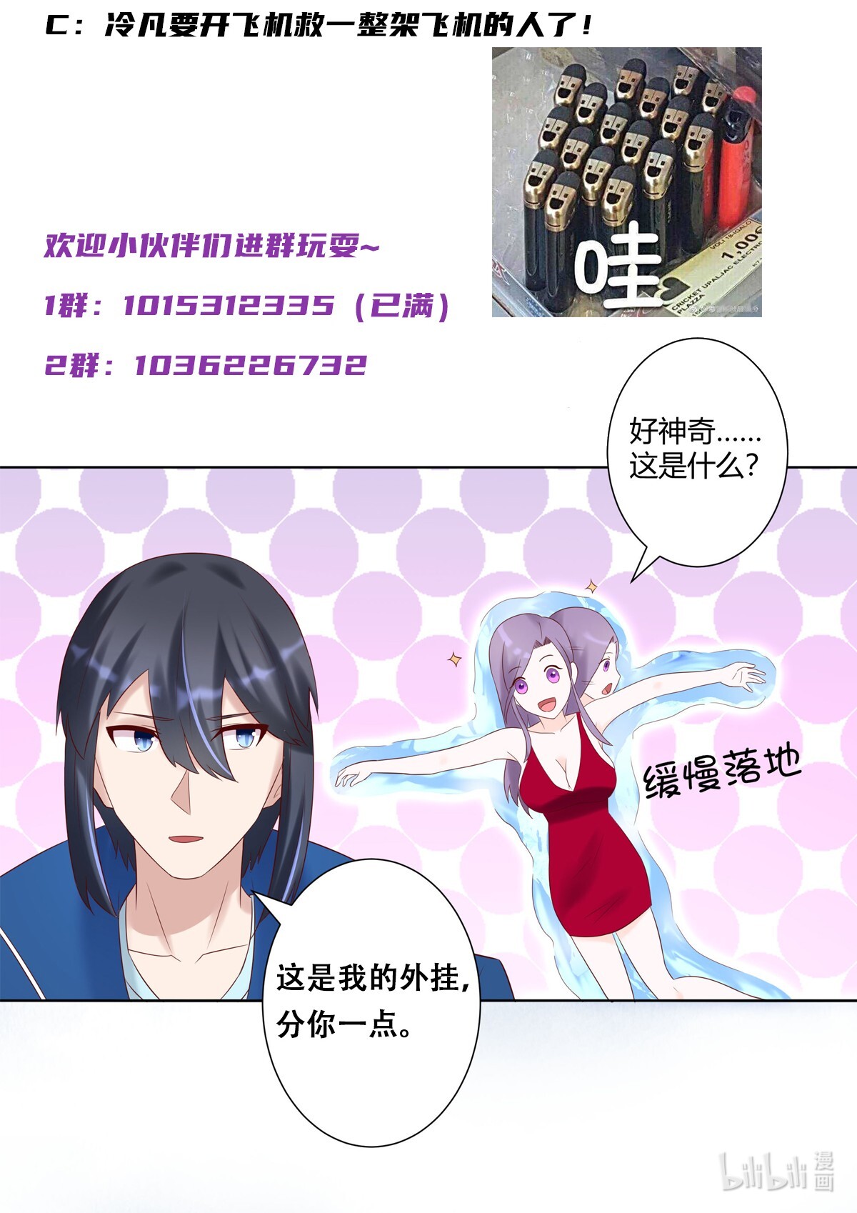 修仙之人在都市42 第41话 要所有人陪葬！