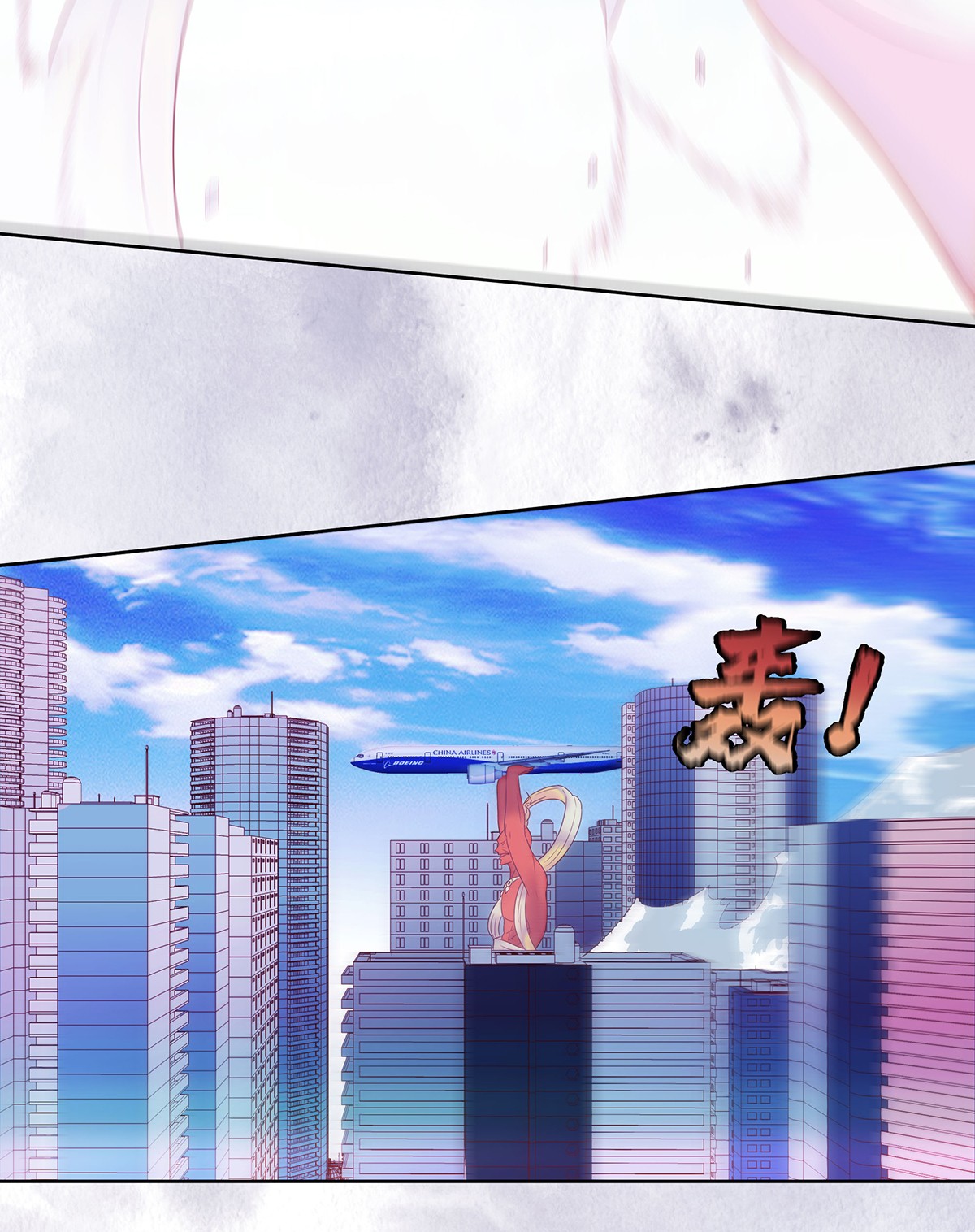 修仙之人在都市43 第42话 扛着飞机就跑！