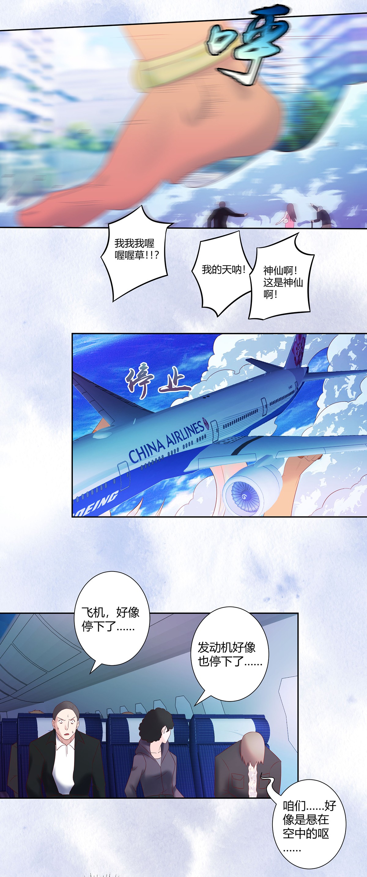 修仙之人在都市43 第42话 扛着飞机就跑！