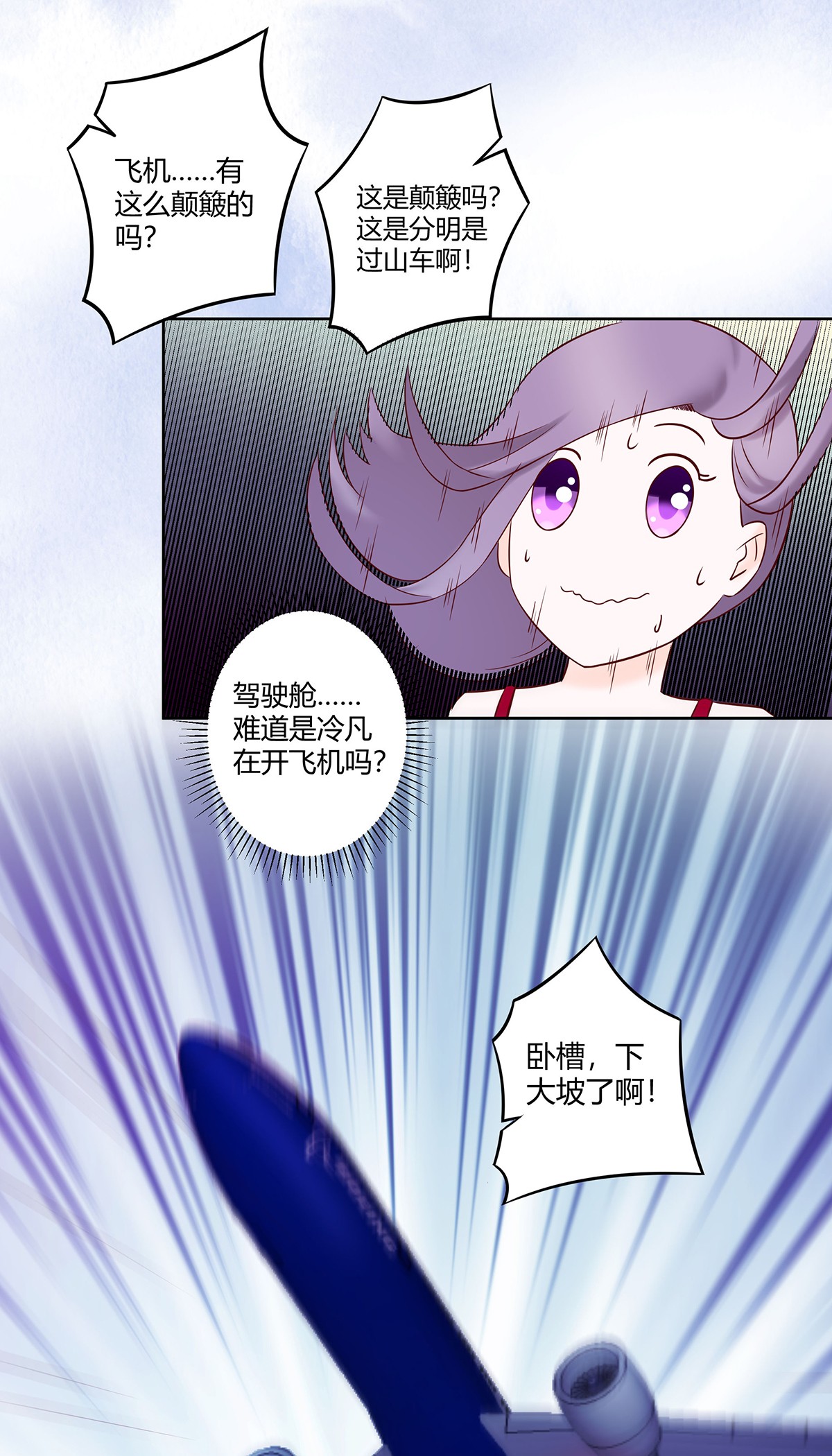 修仙之人在都市43 第42话 扛着飞机就跑！