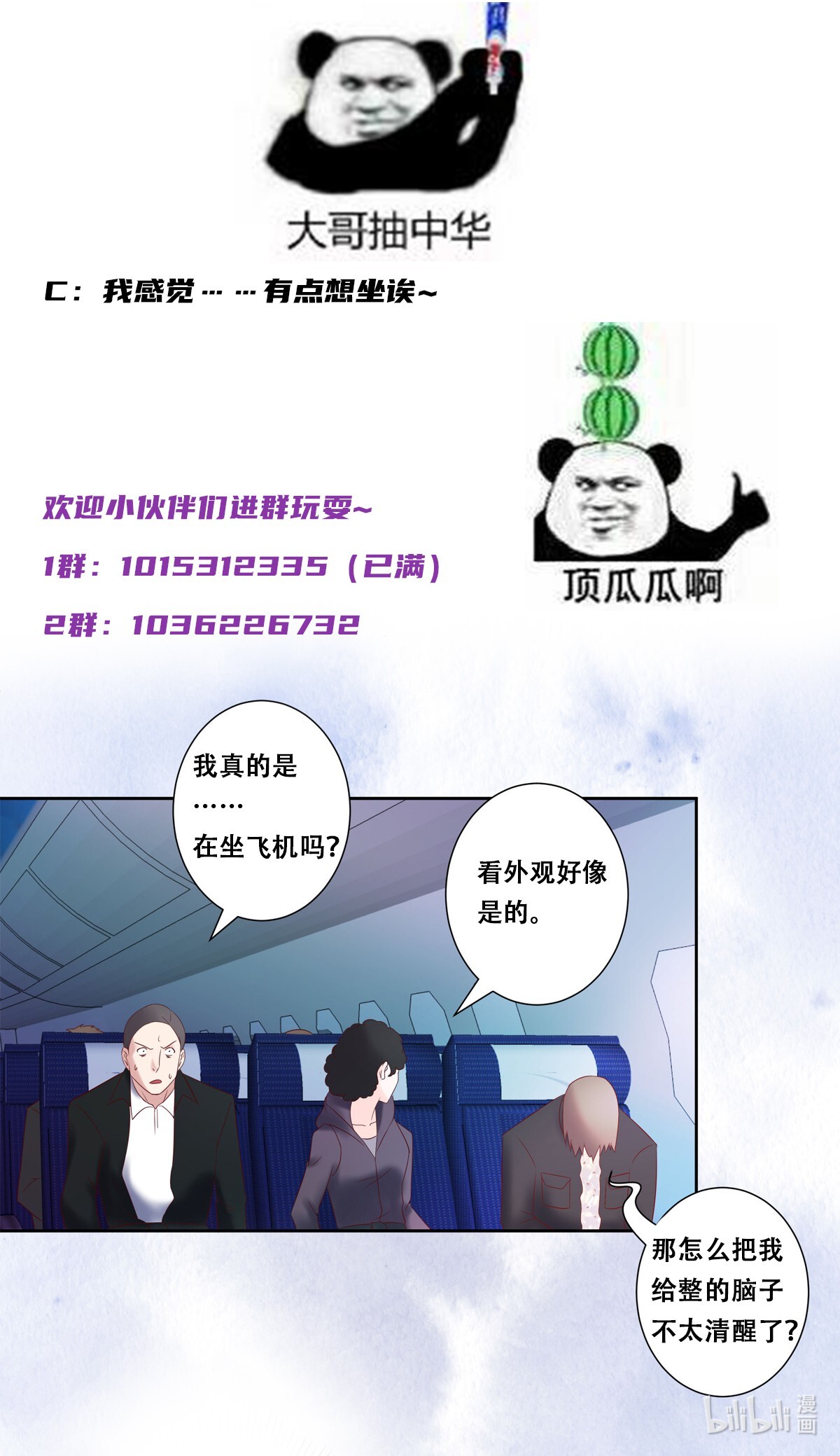 修仙之人在都市43 第42话 扛着飞机就跑！