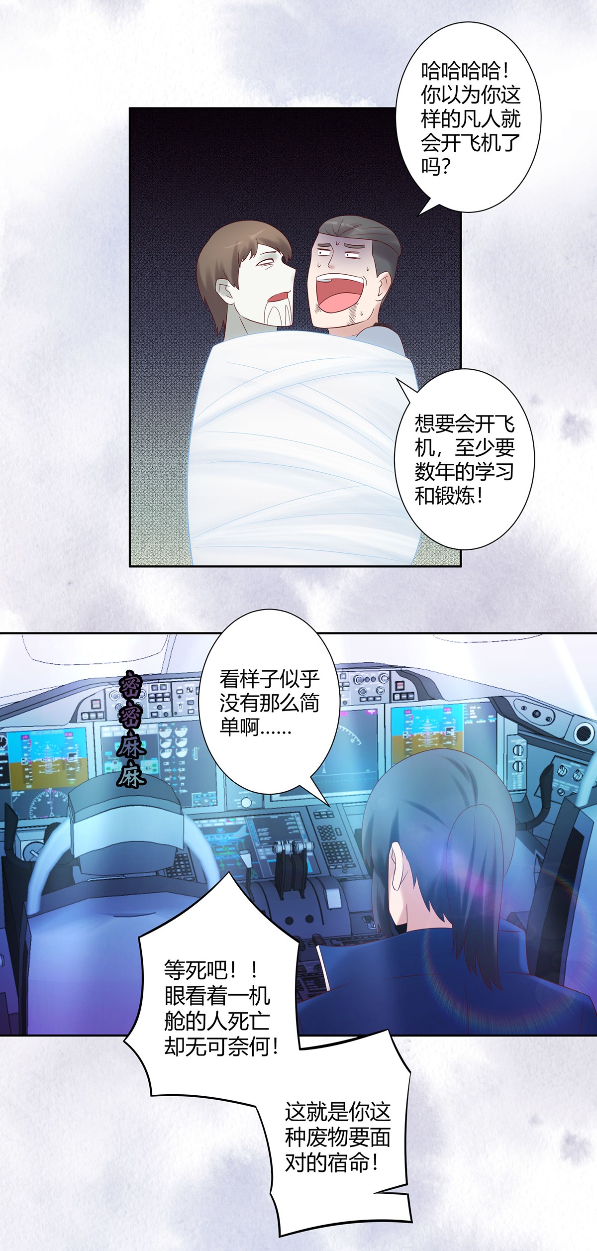 修仙之人在都市43 第42话 扛着飞机就跑！