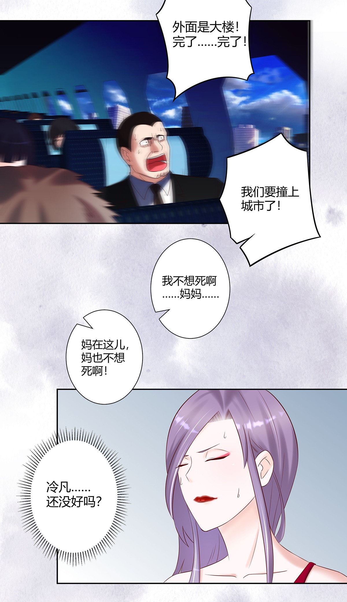 修仙之人在都市43 第42话 扛着飞机就跑！