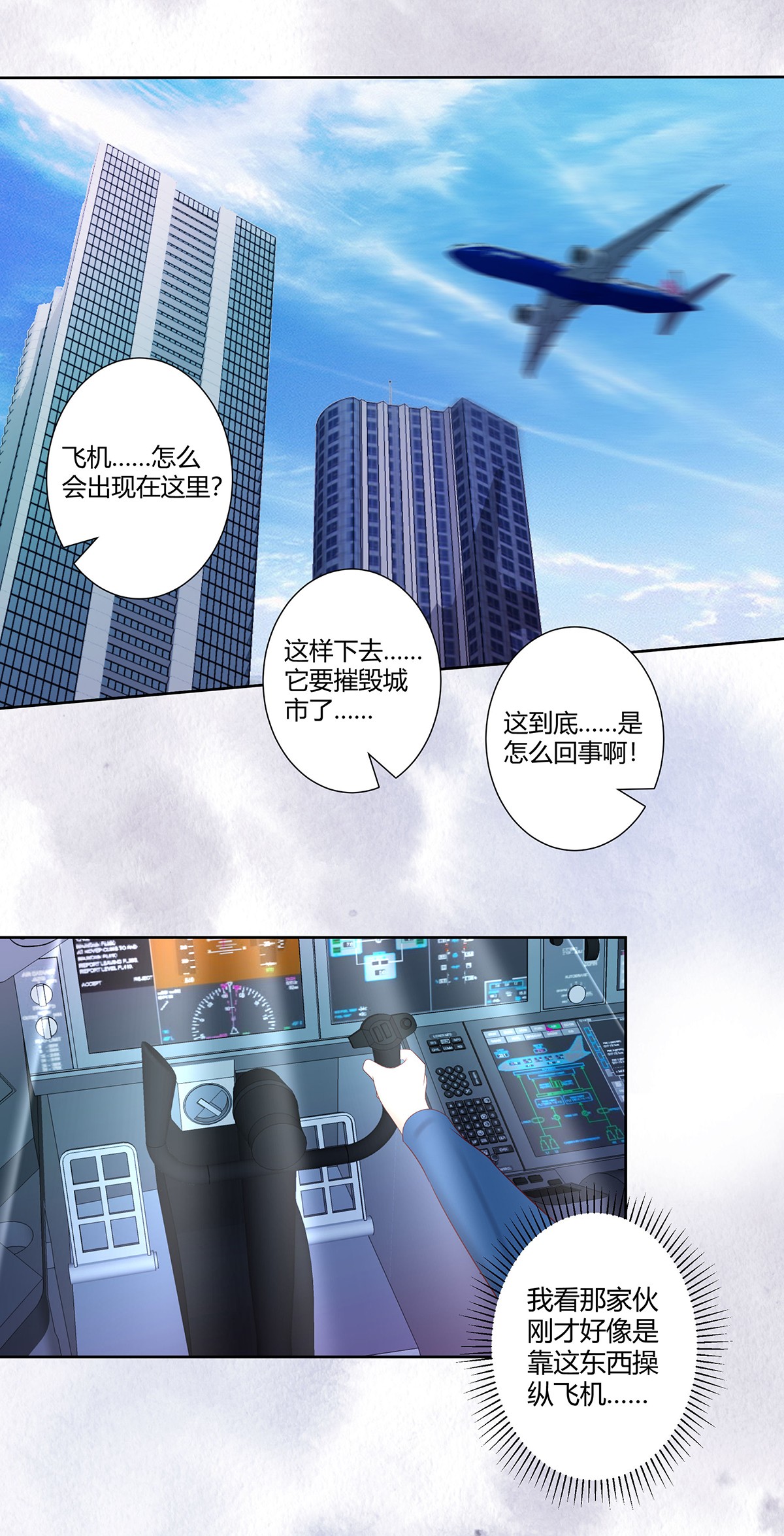 修仙之人在都市43 第42话 扛着飞机就跑！