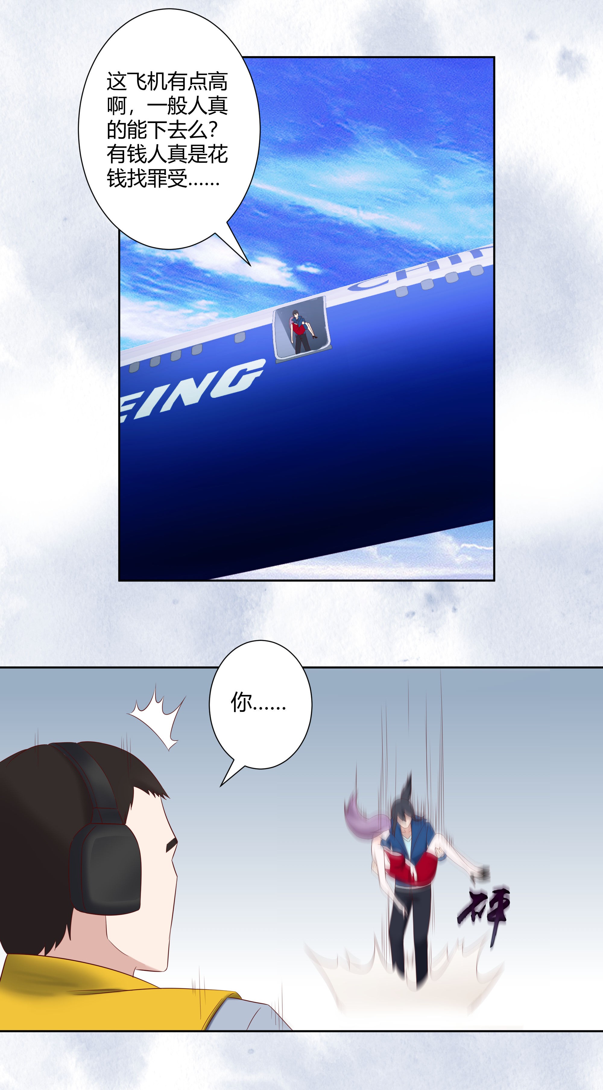 修仙之人在都市44 第43话 某个人吃醋辽！