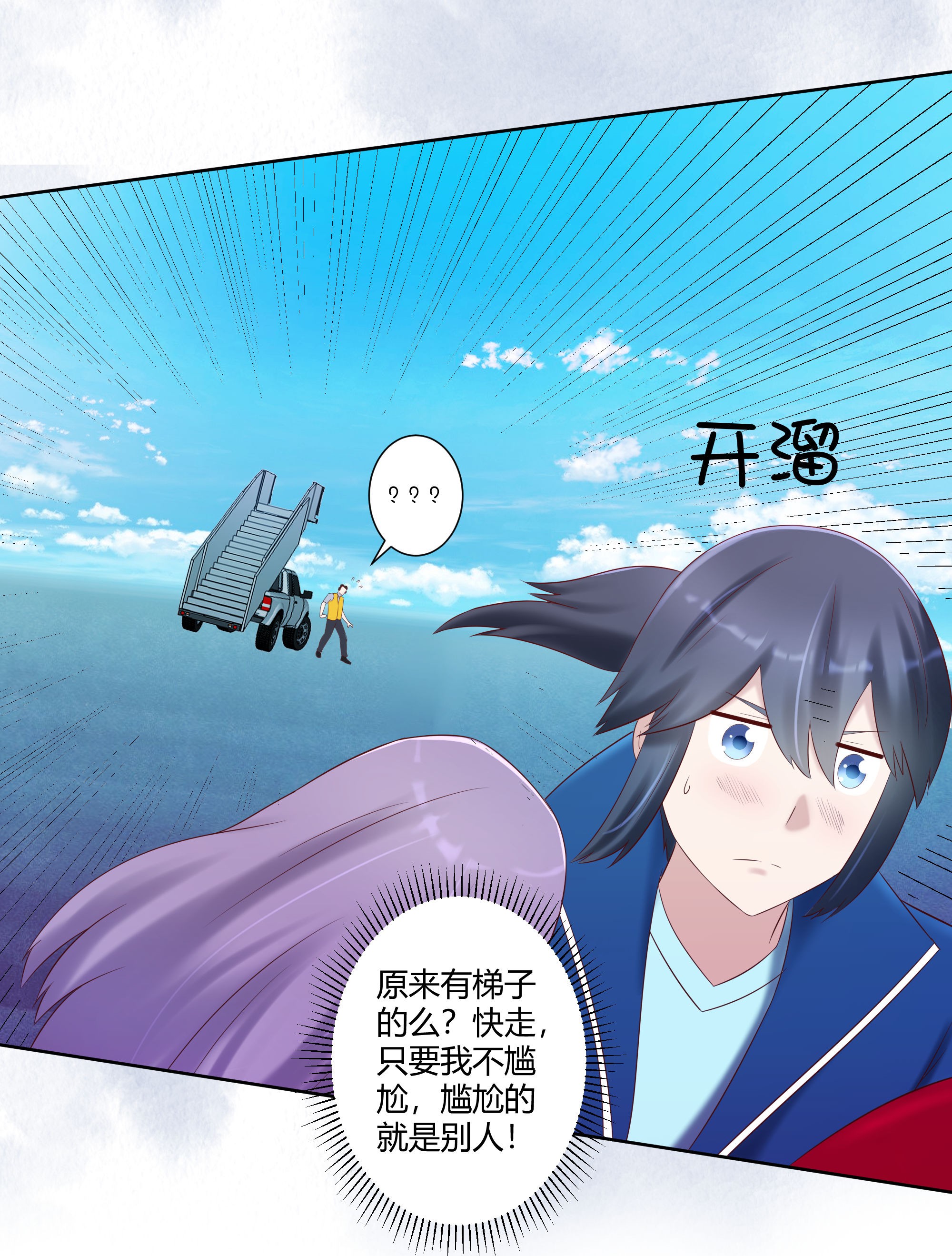 修仙之人在都市44 第43话 某个人吃醋辽！