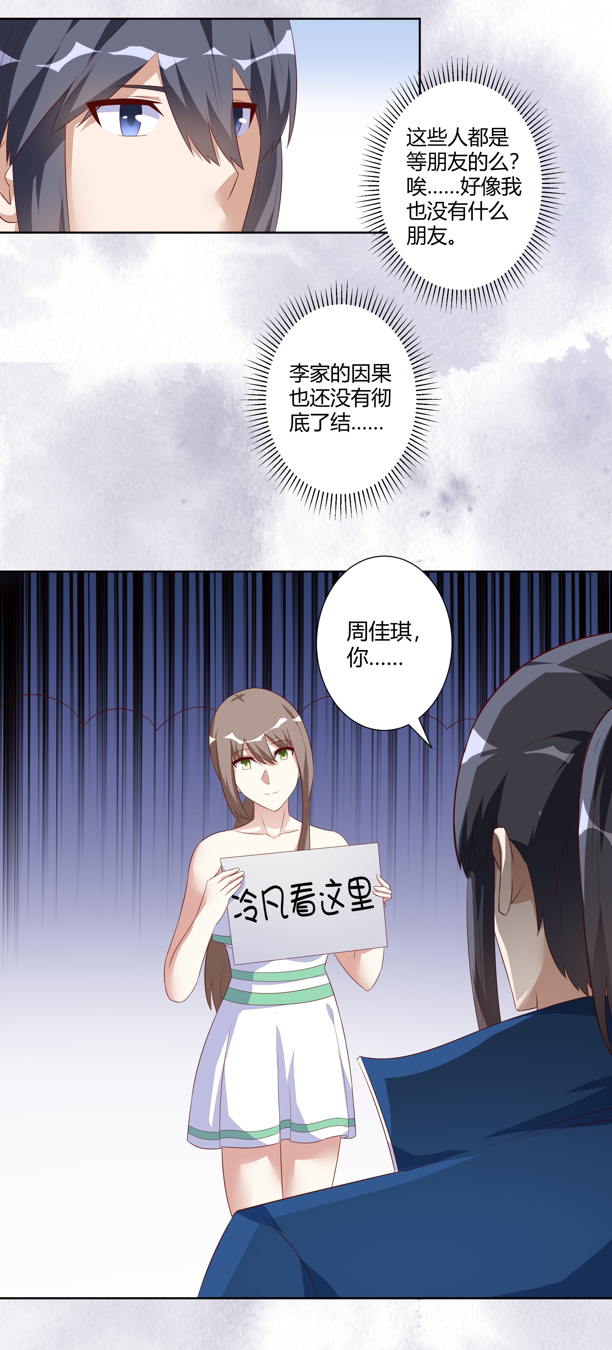 修仙之人在都市44 第43话 某个人吃醋辽！