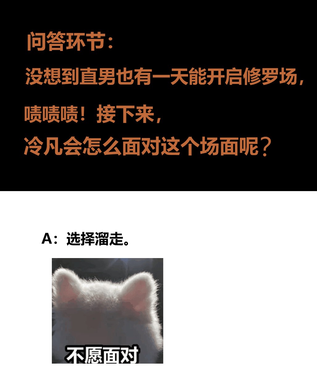 修仙之人在都市44 第43话 某个人吃醋辽！