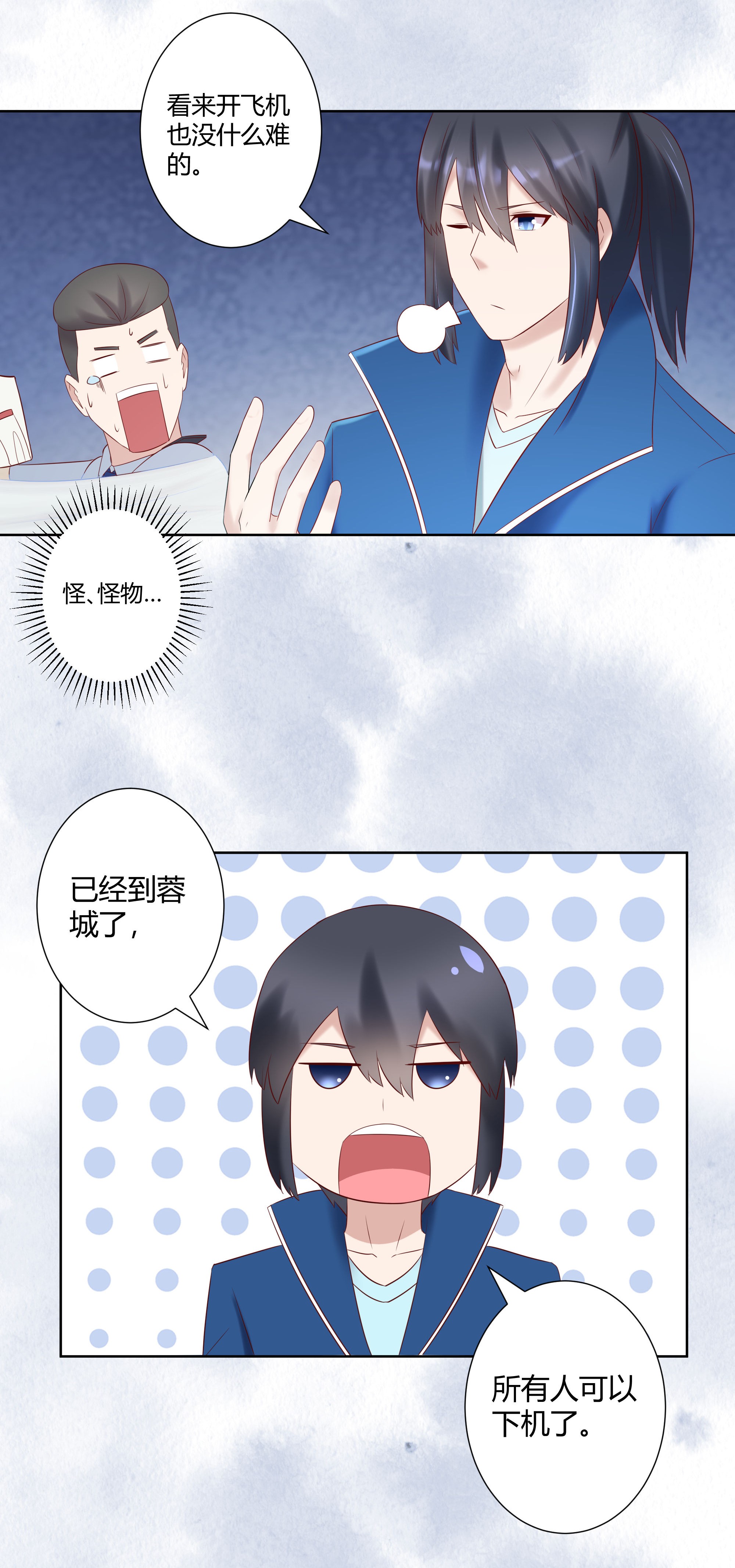 修仙之人在都市44 第43话 某个人吃醋辽！