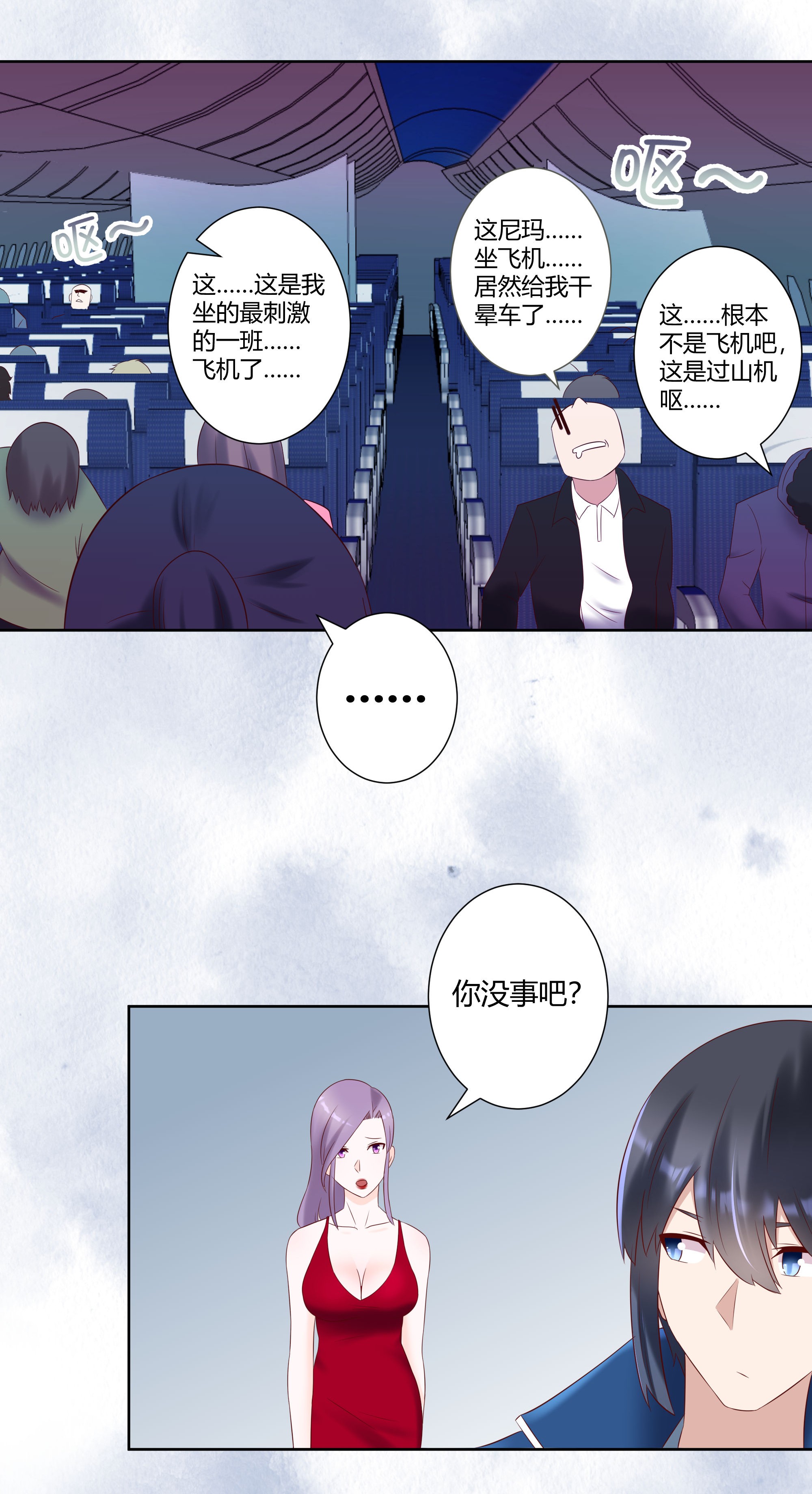 修仙之人在都市44 第43话 某个人吃醋辽！