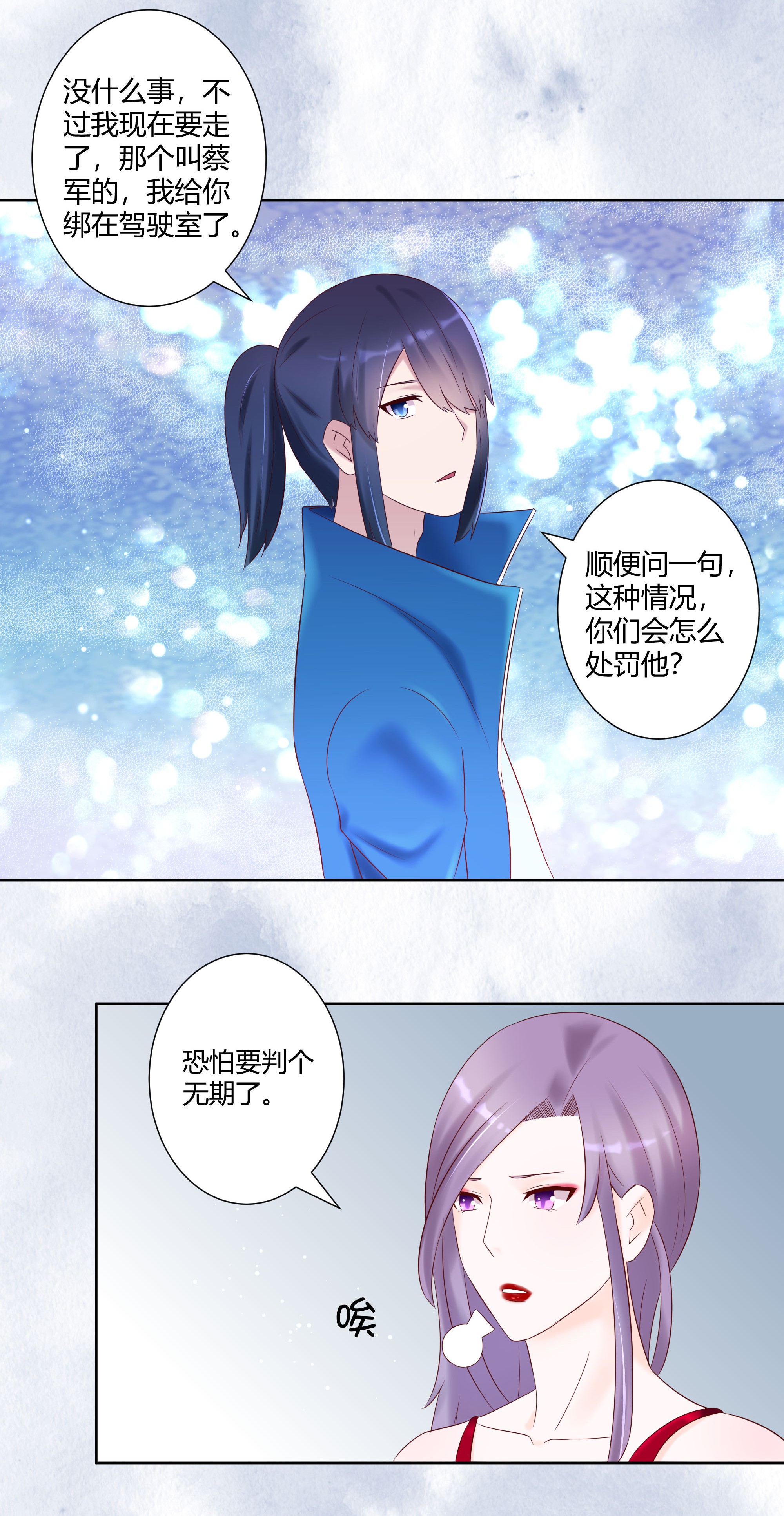修仙之人在都市44 第43话 某个人吃醋辽！