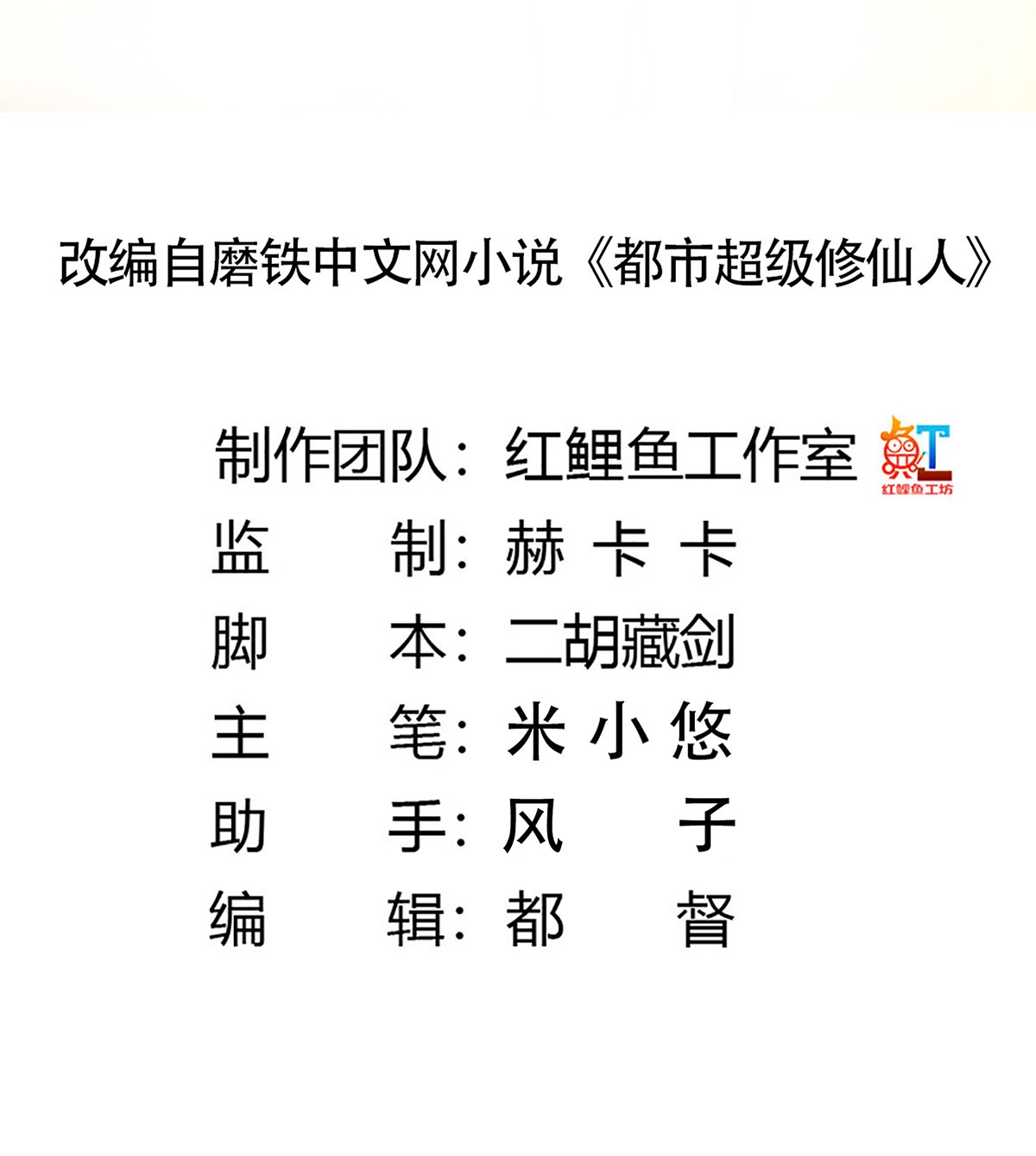 修仙之人在都市45 第44话 月老的手停不下来了！