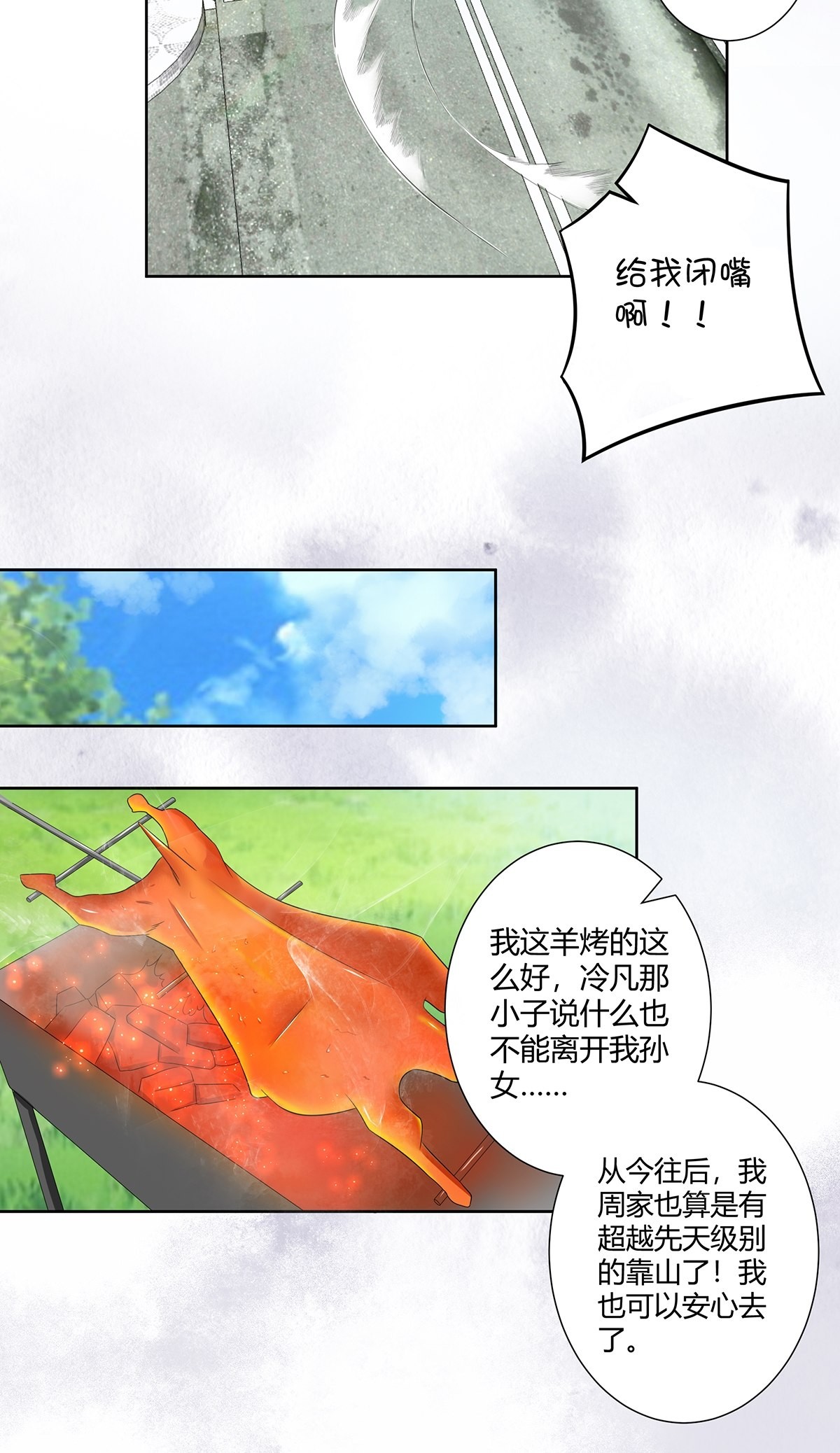 修仙之人在都市45 第44话 月老的手停不下来了！