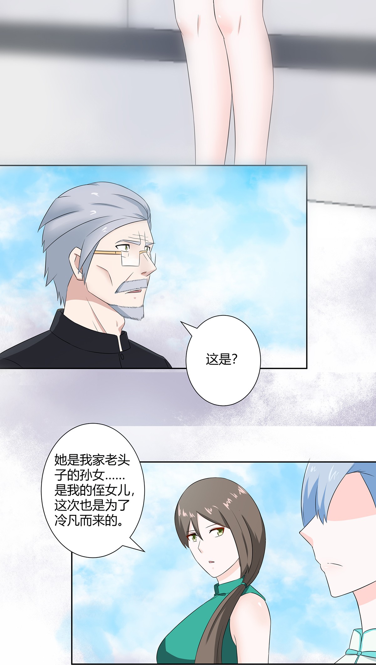 修仙之人在都市45 第44话 月老的手停不下来了！