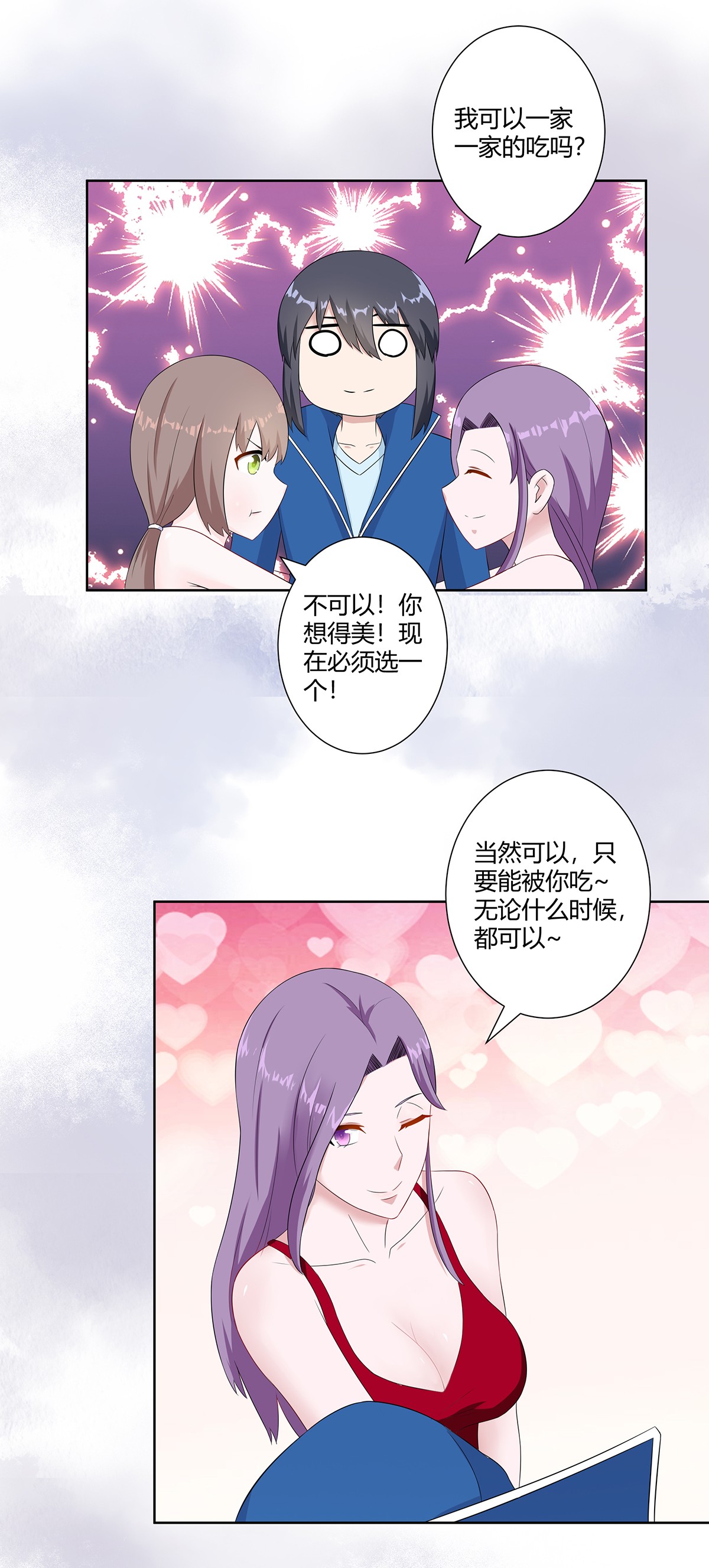 修仙之人在都市45 第44话 月老的手停不下来了！