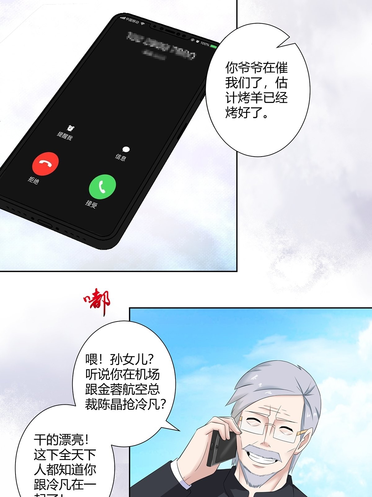 修仙之人在都市45 第44话 月老的手停不下来了！