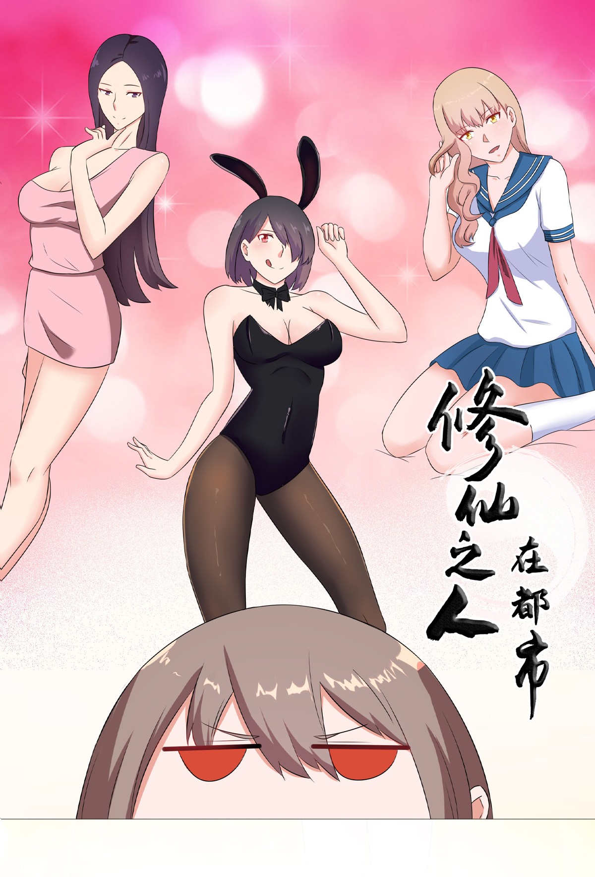 修仙之人在都市46 第45话 谢家的因果
