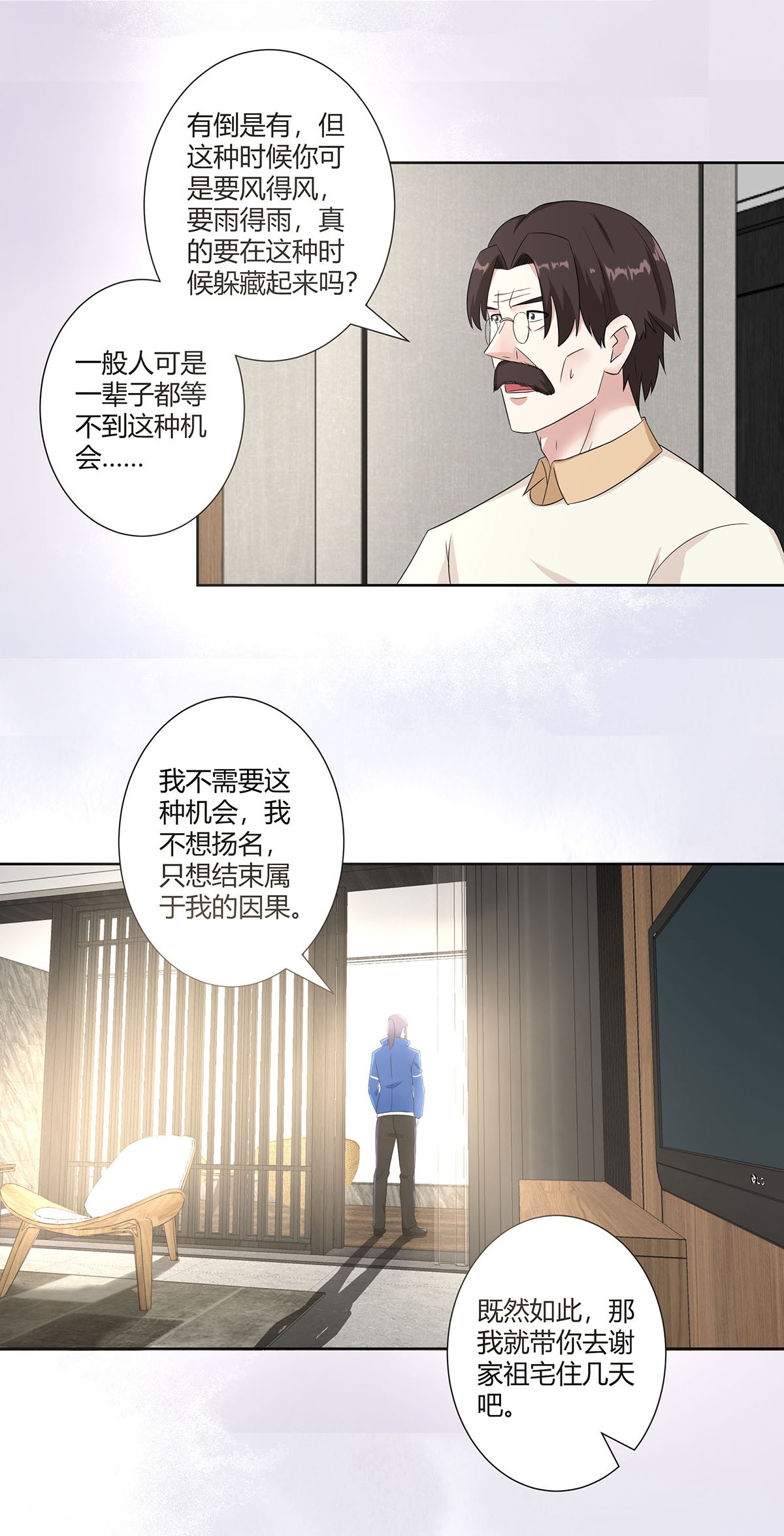 修仙之人在都市46 第45话 谢家的因果