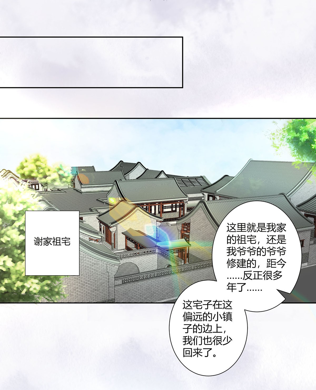修仙之人在都市46 第45话 谢家的因果