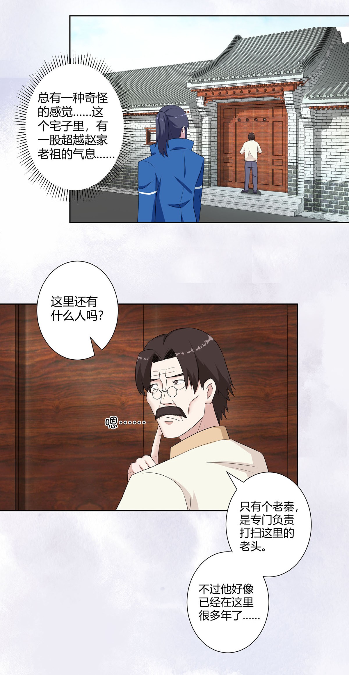 修仙之人在都市46 第45话 谢家的因果