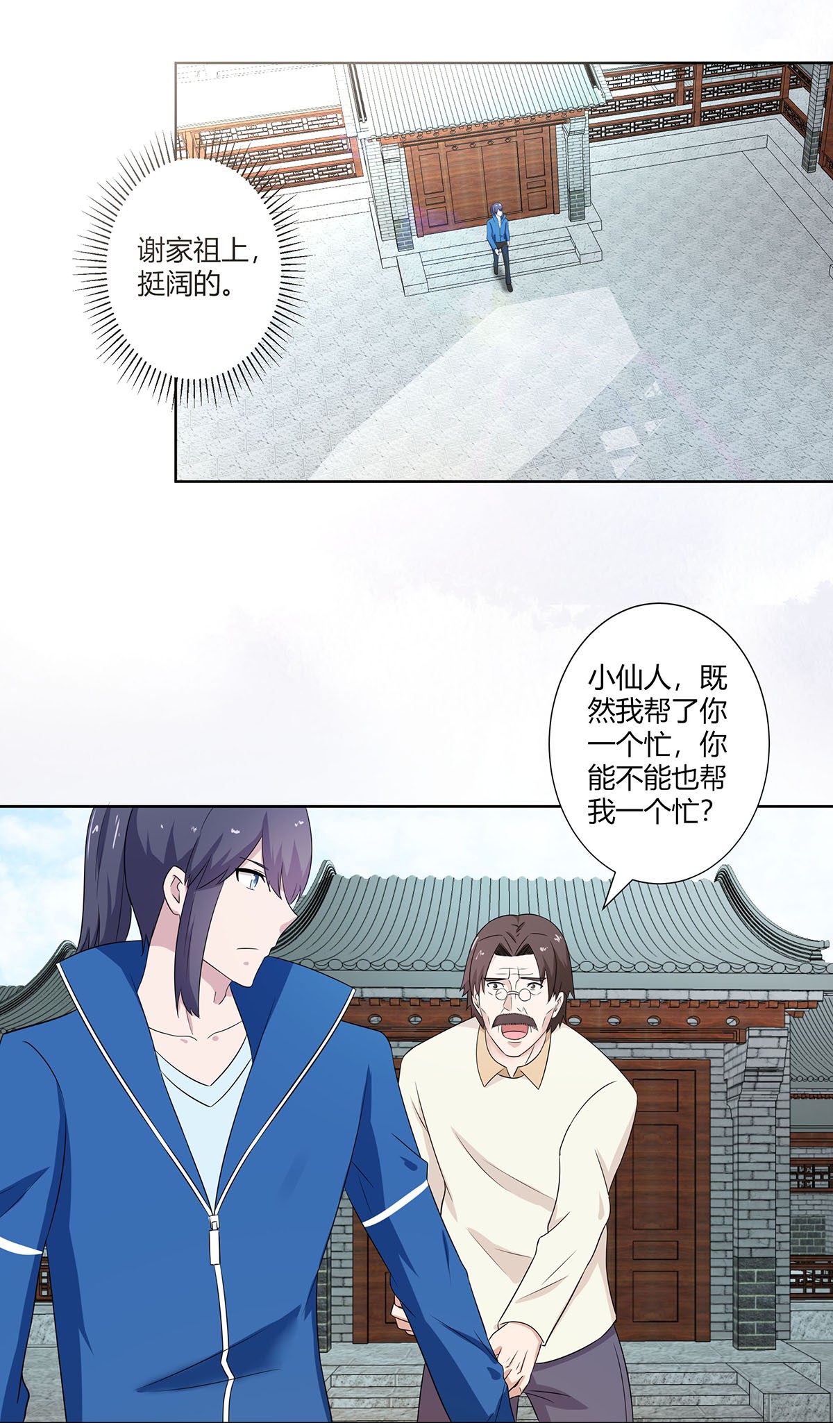 修仙之人在都市46 第45话 谢家的因果