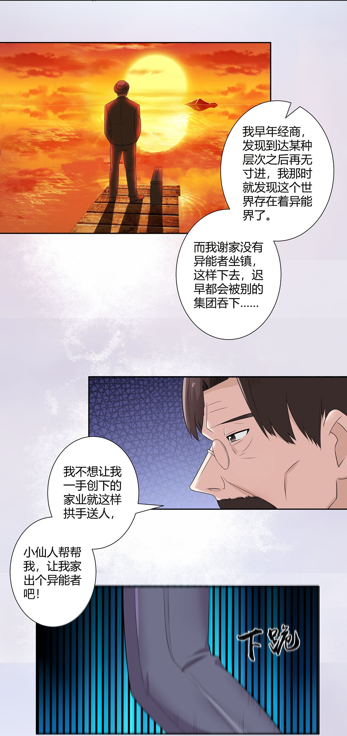 修仙之人在都市46 第45话 谢家的因果