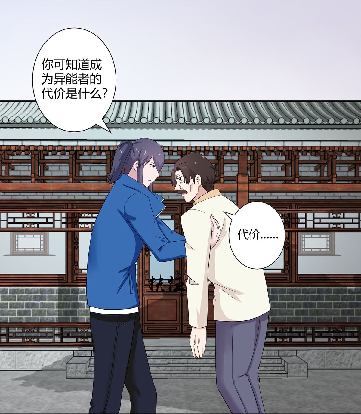 修仙之人在都市46 第45话 谢家的因果