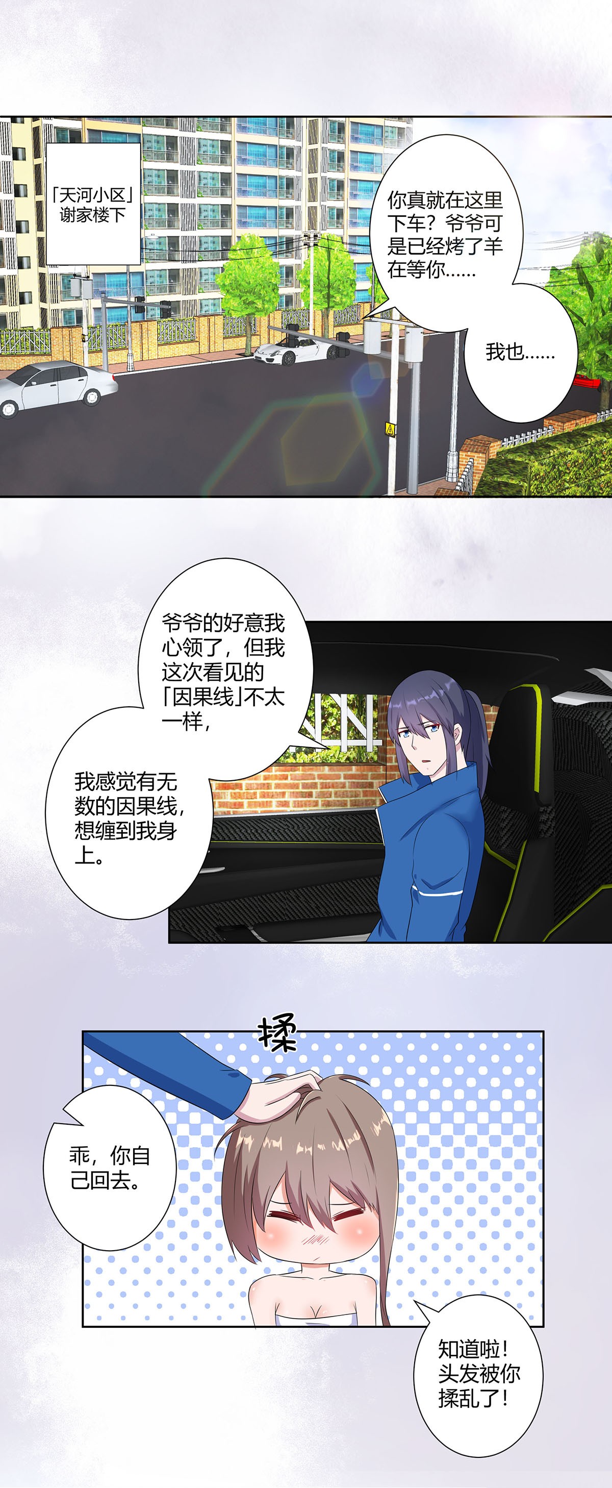 修仙之人在都市46 第45话 谢家的因果