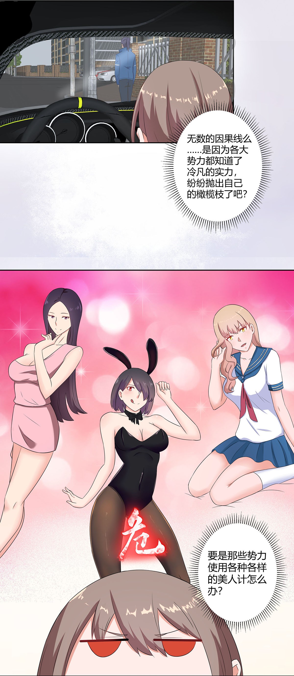 修仙之人在都市46 第45话 谢家的因果