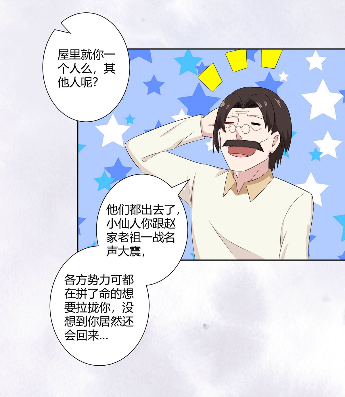 修仙之人在都市46 第45话 谢家的因果