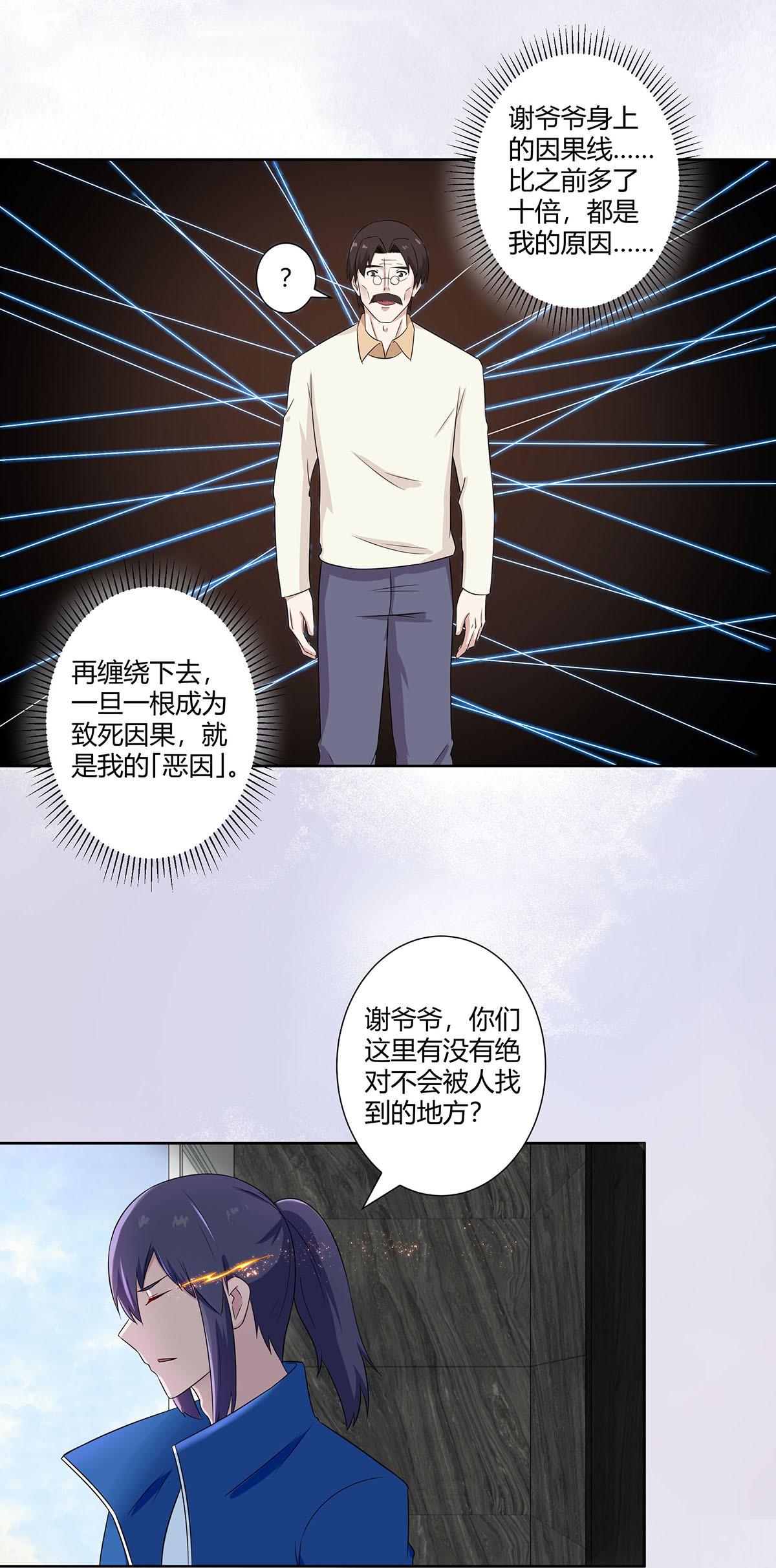 修仙之人在都市46 第45话 谢家的因果