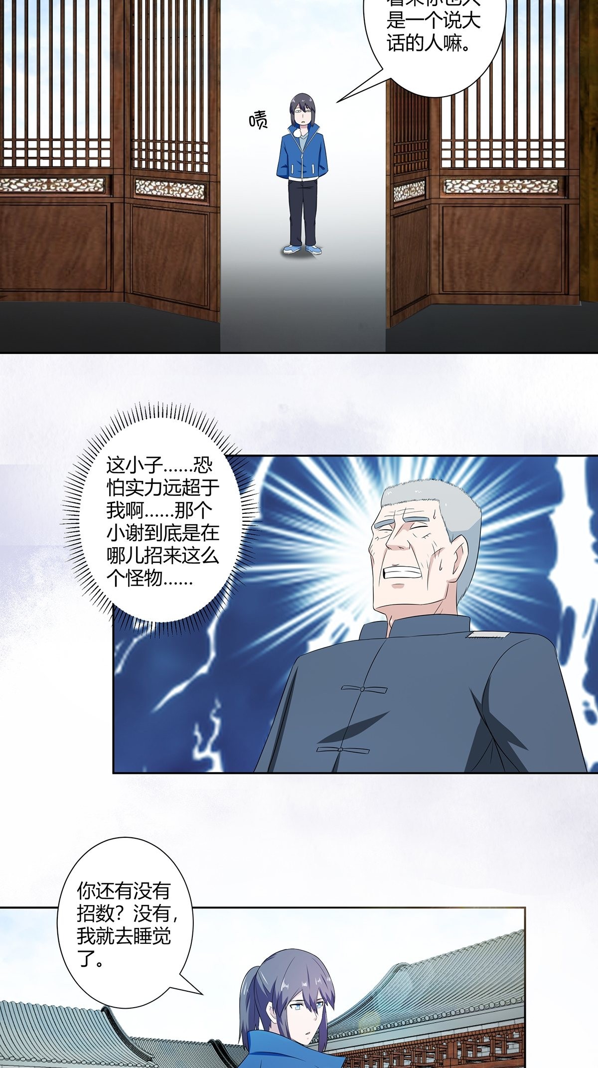 修仙之人在都市47 第46话 面对诱惑的直男