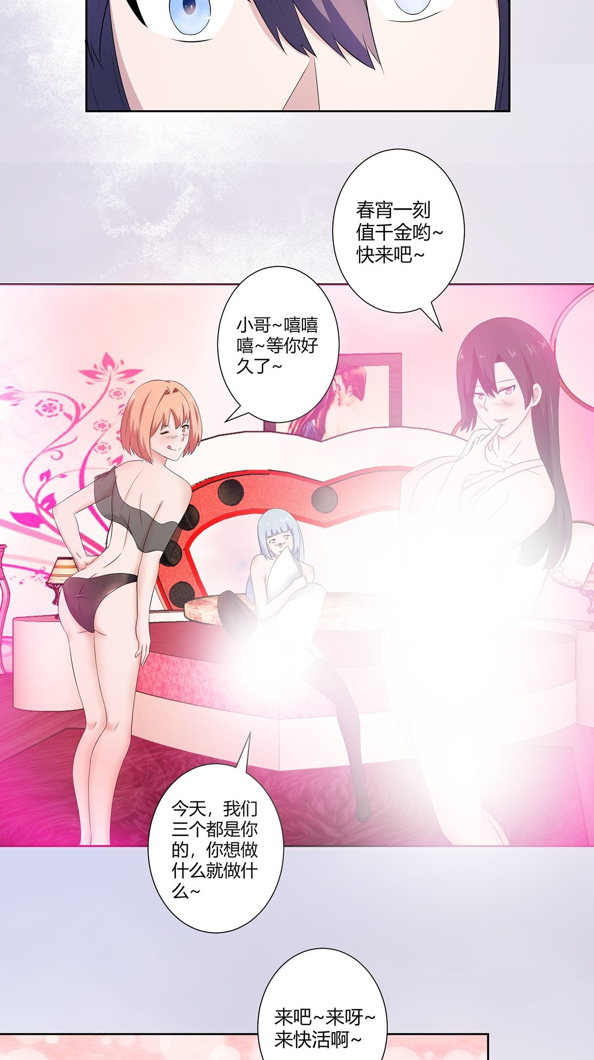 修仙之人在都市47 第46话 面对诱惑的直男