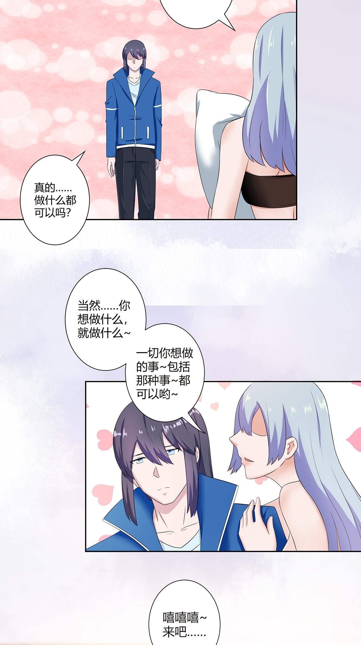 修仙之人在都市47 第46话 面对诱惑的直男