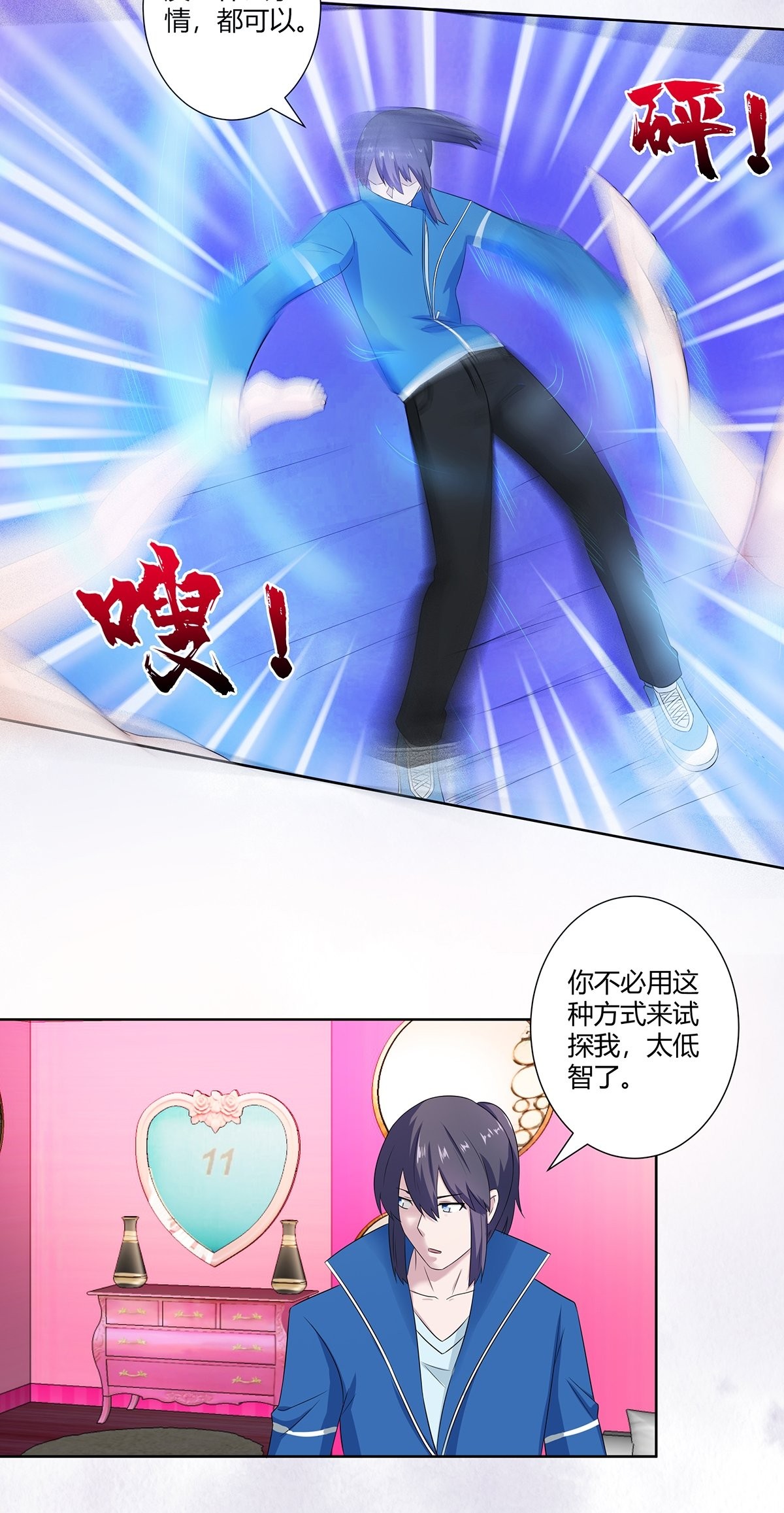 修仙之人在都市47 第46话 面对诱惑的直男