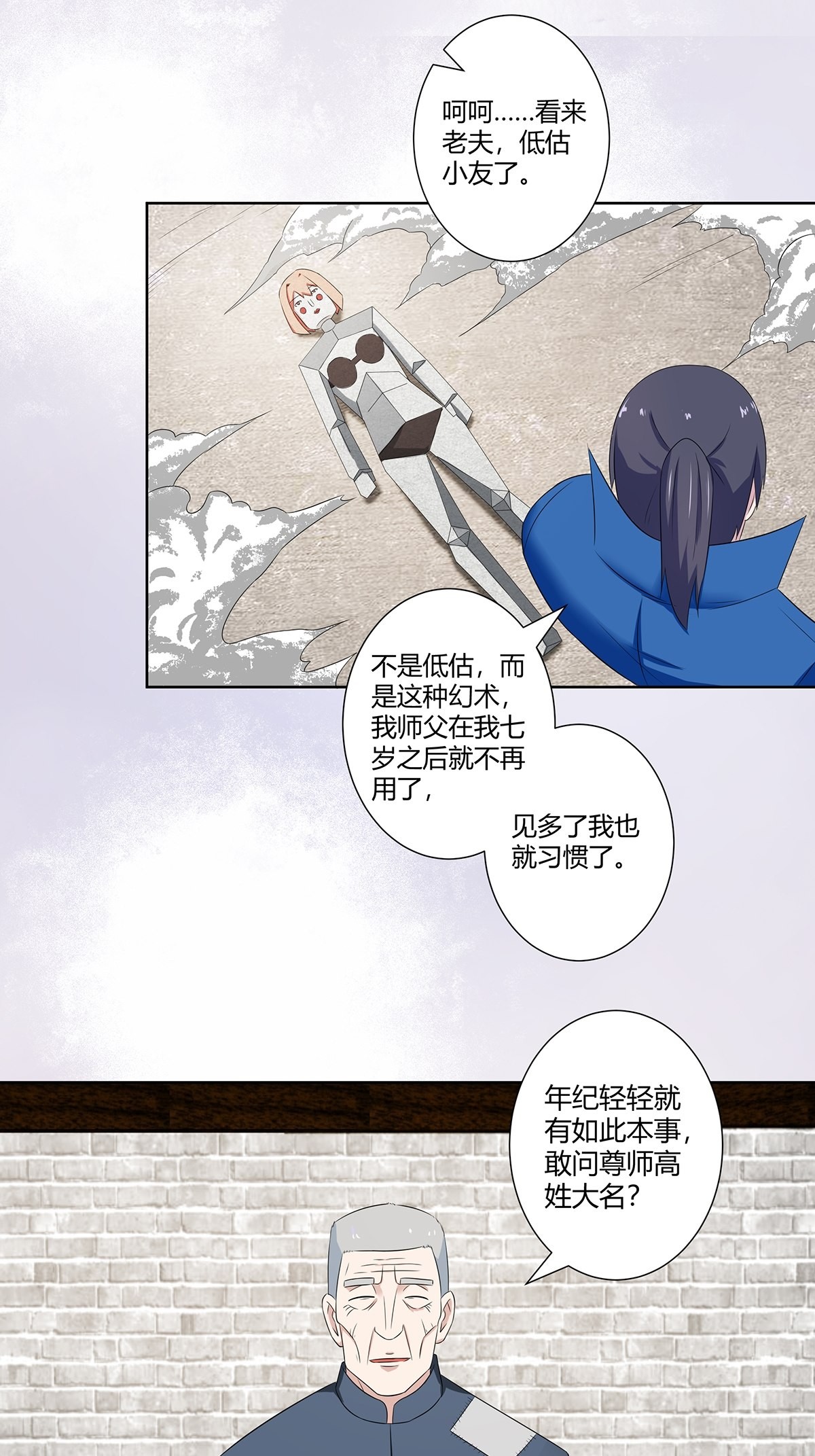 修仙之人在都市47 第46话 面对诱惑的直男