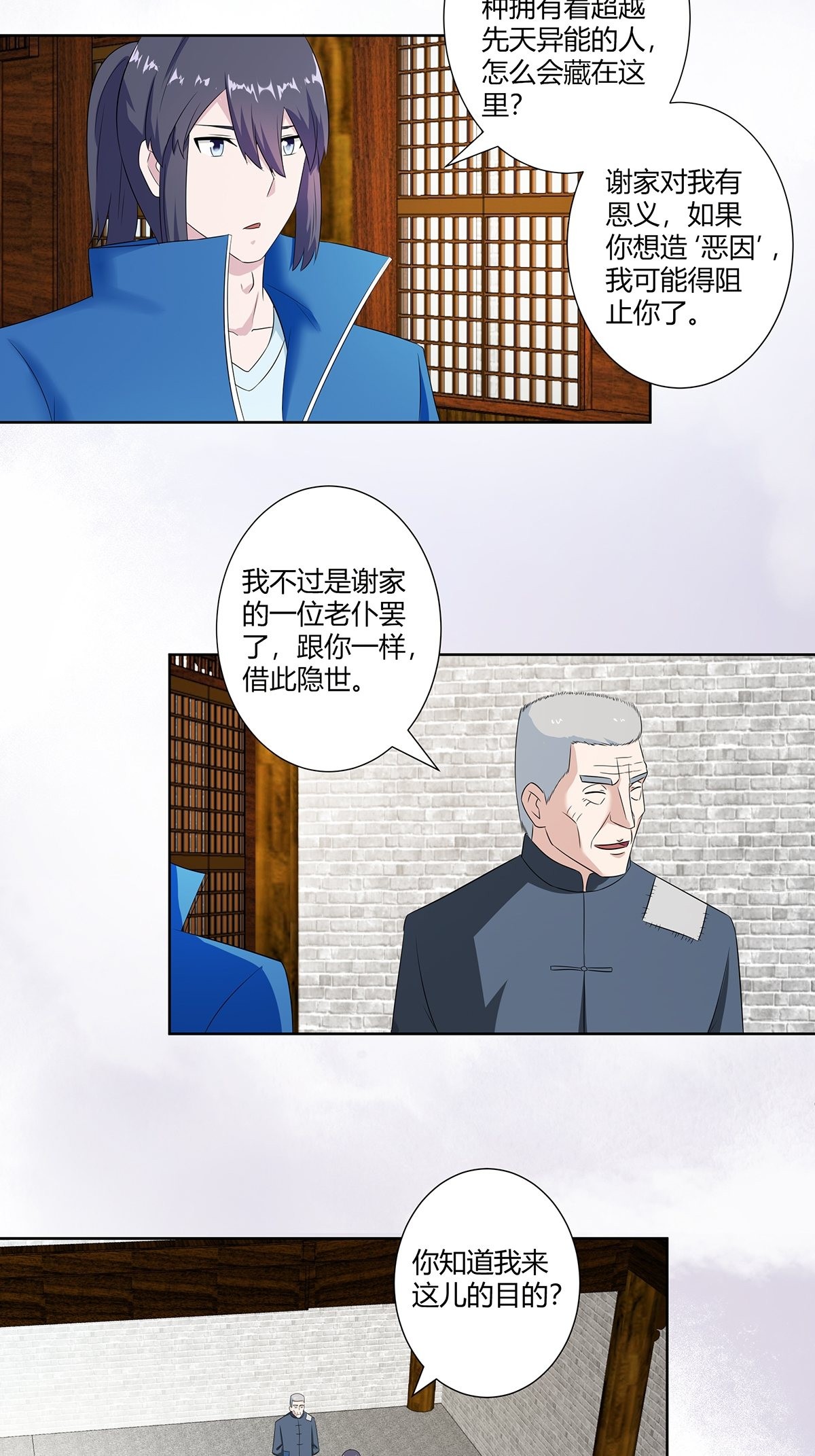 修仙之人在都市47 第46话 面对诱惑的直男