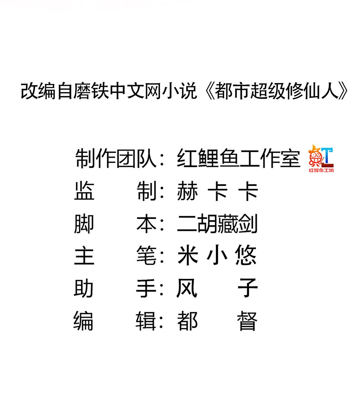 修仙之人在都市48 第47话 总有人得牺牲？