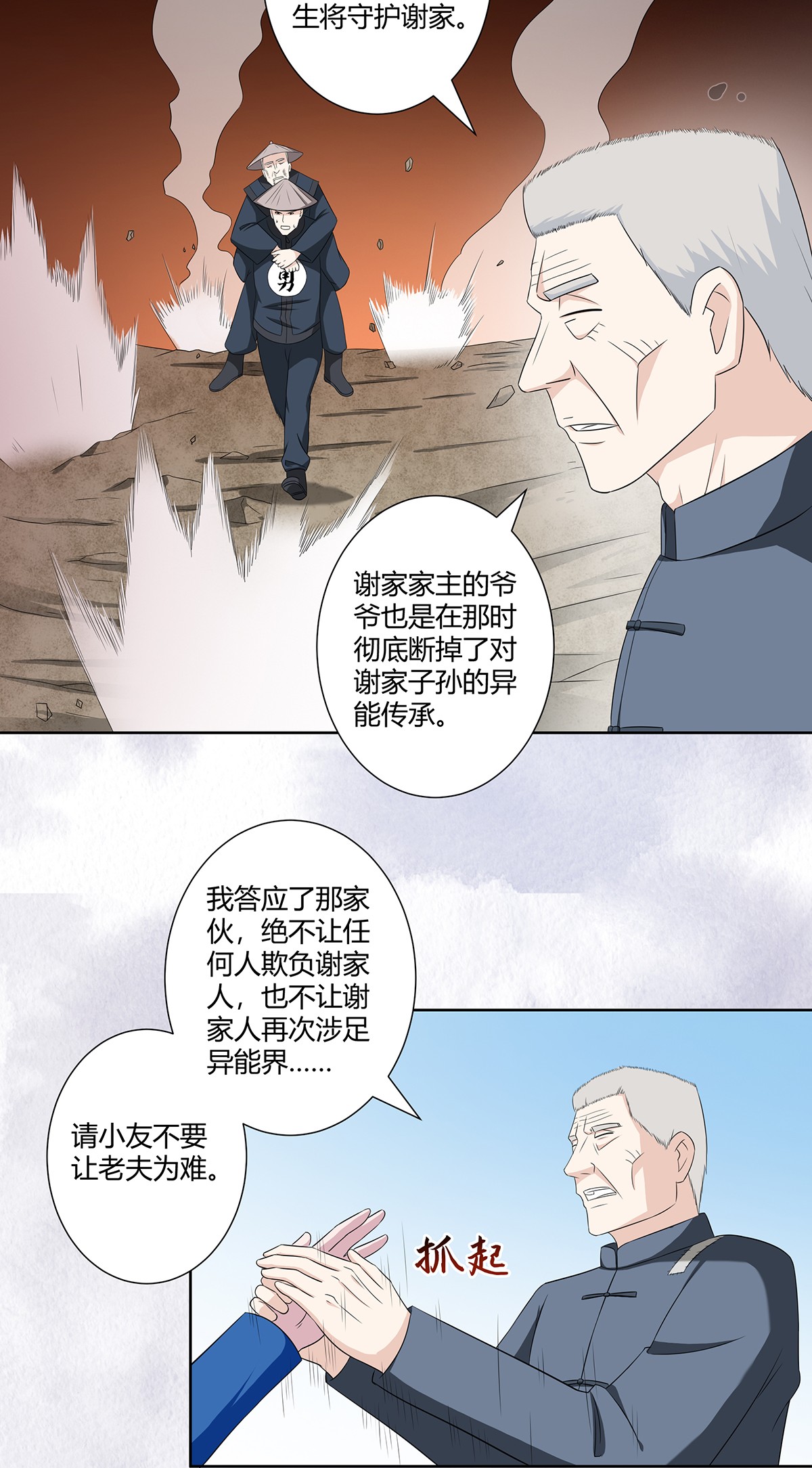 修仙之人在都市48 第47话 总有人得牺牲？